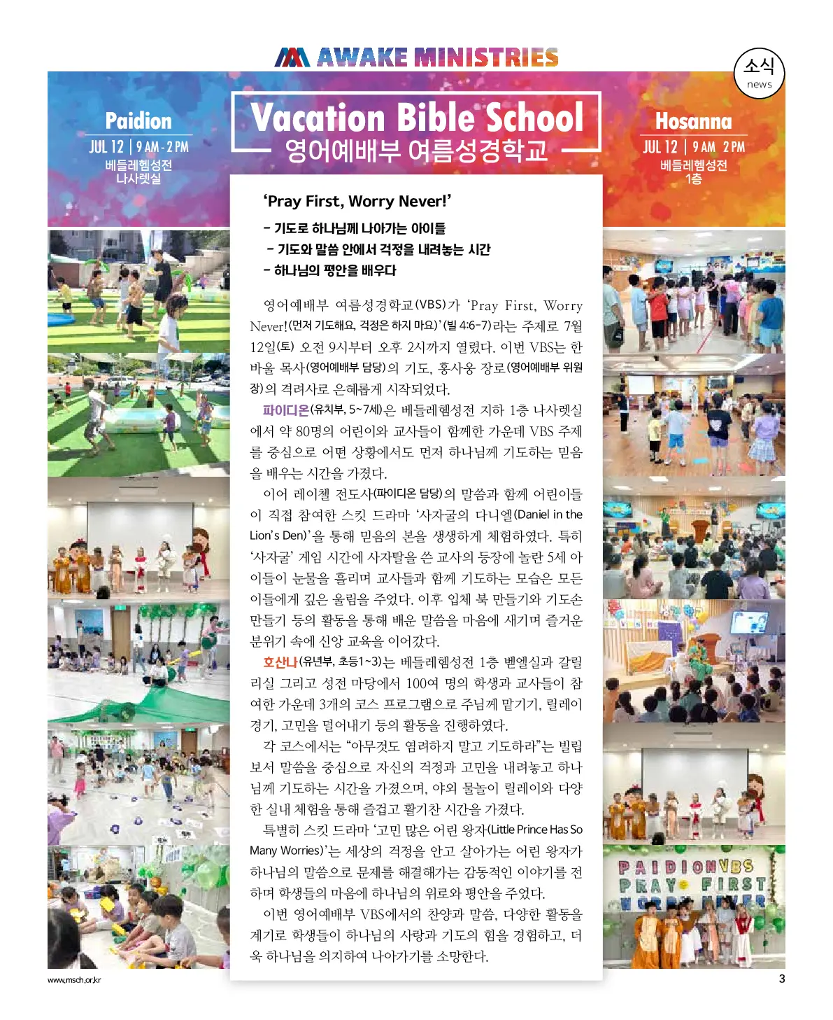 2025년 7월 20일 928호 밝은소리