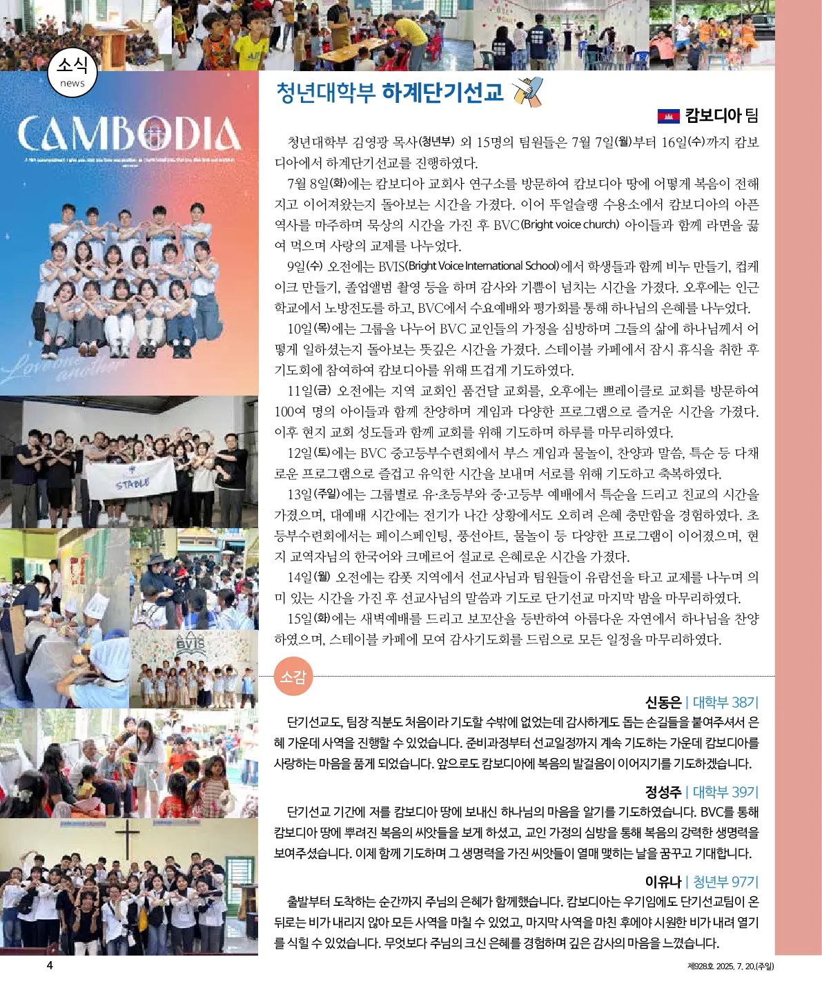 2025년 7월 20일 928호 밝은소리