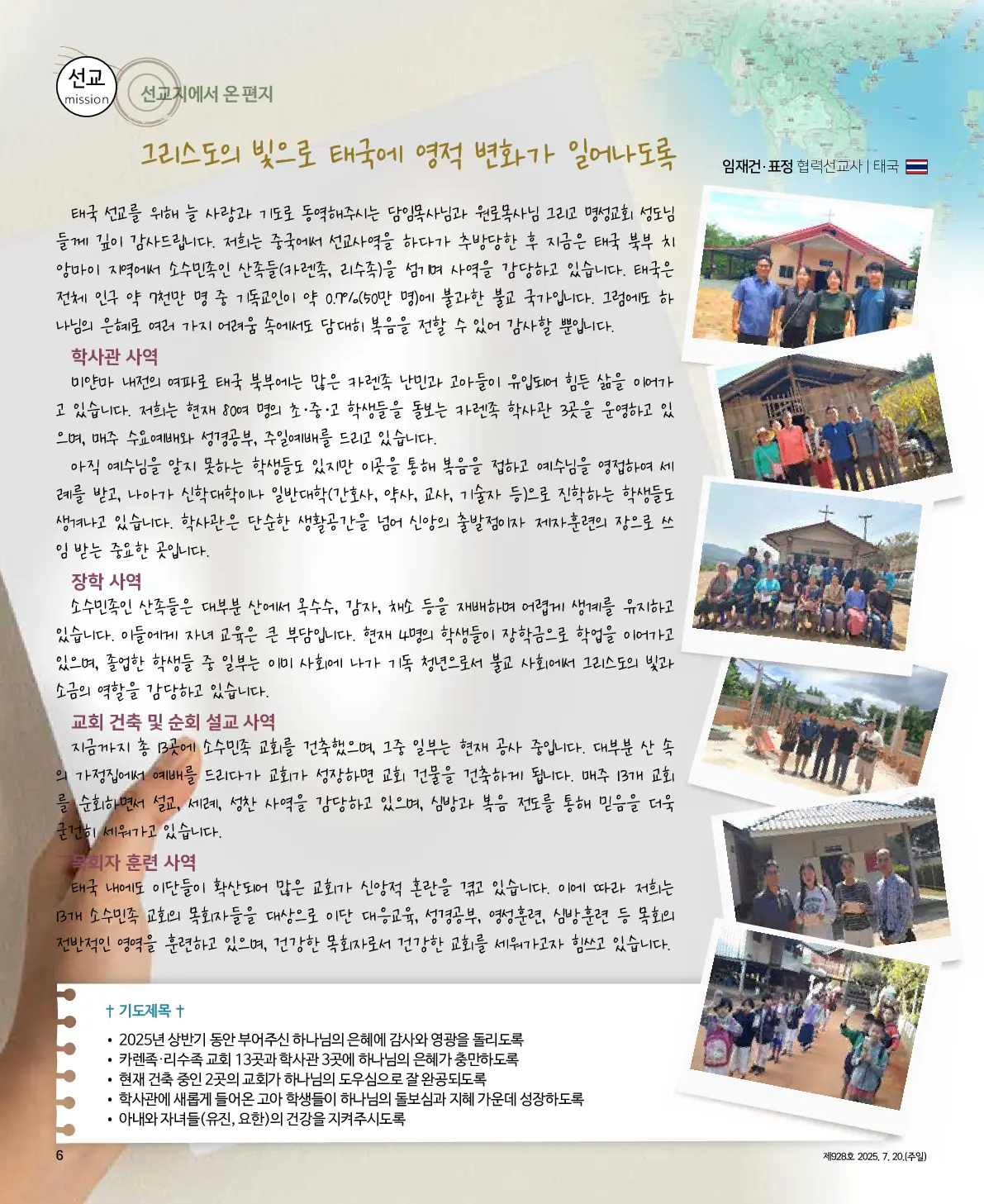 2025년 7월 20일 928호 밝은소리