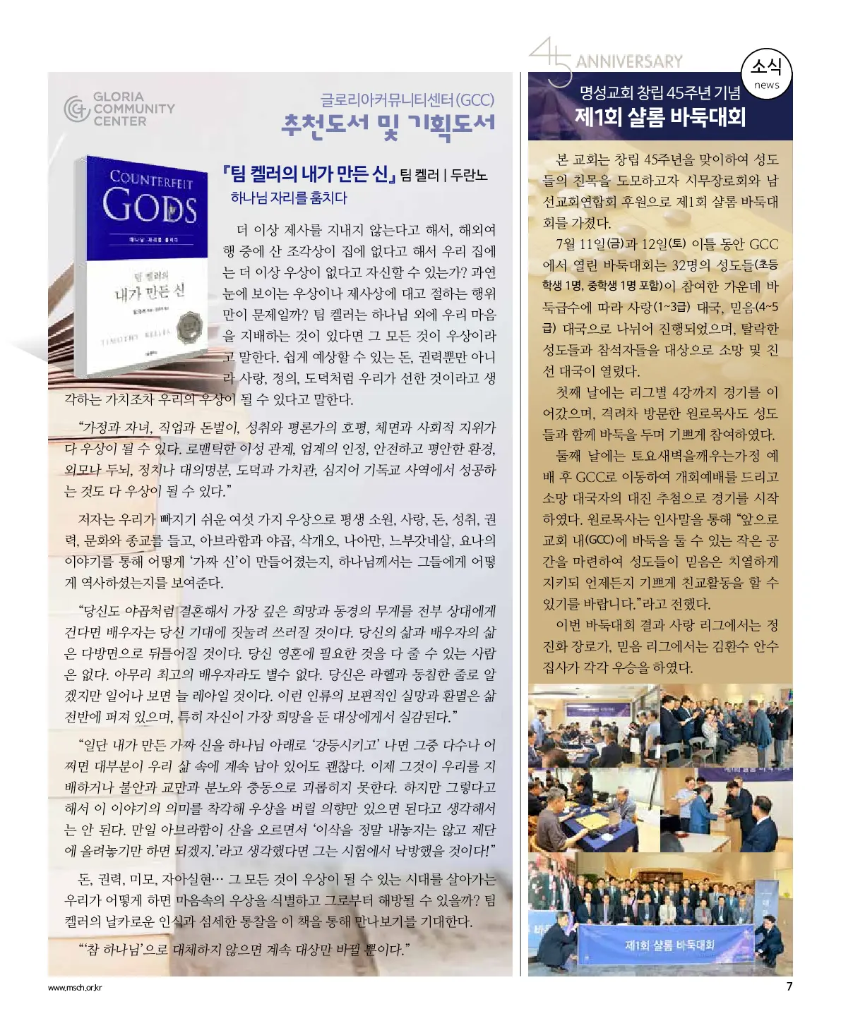 2025년 7월 20일 928호 밝은소리