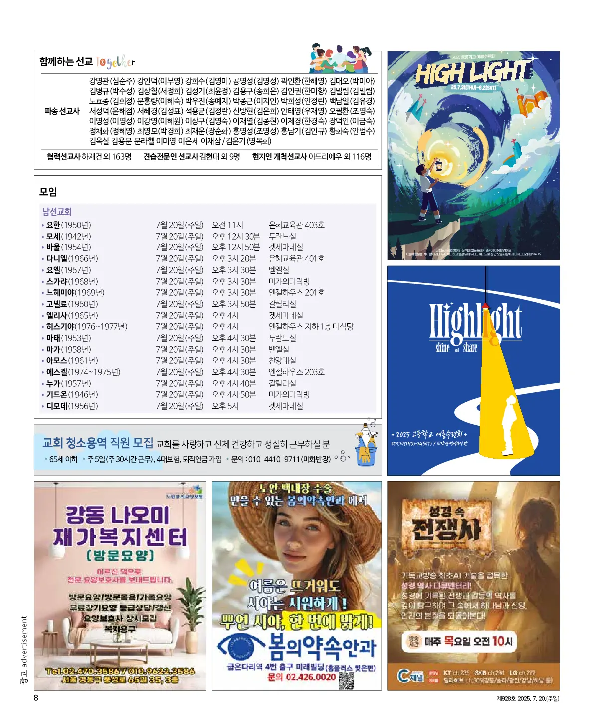 2025년 7월 20일 928호 밝은소리