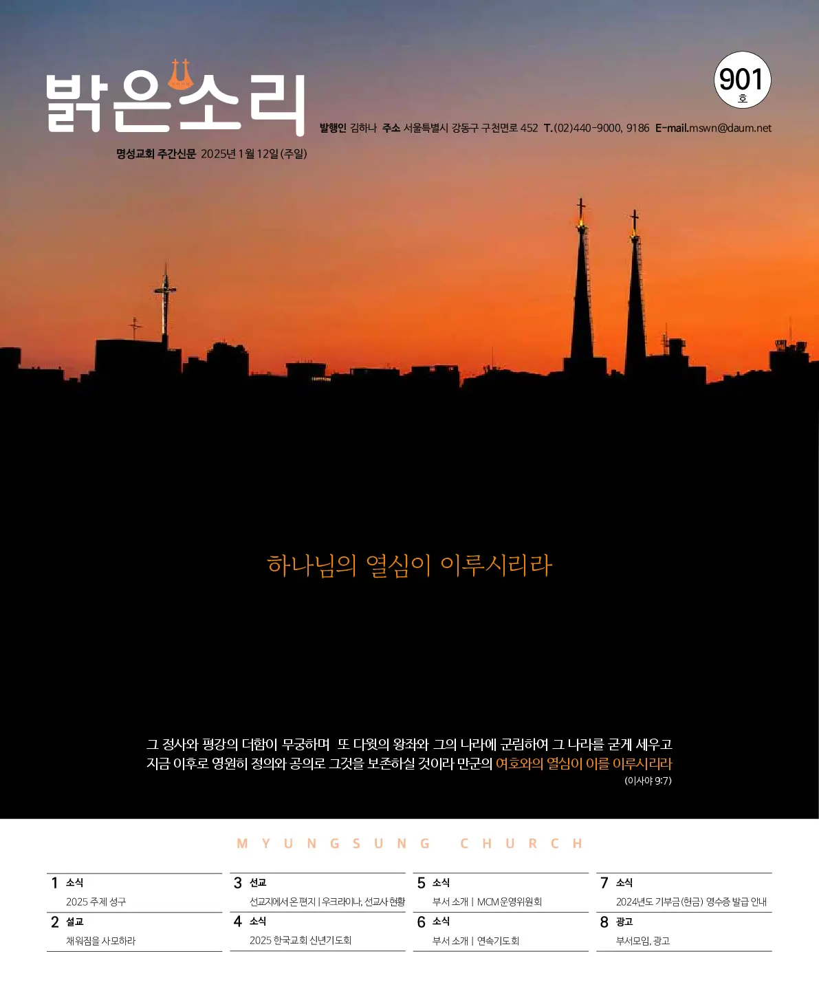 2025년 1월 12일 901호 밝은소리
