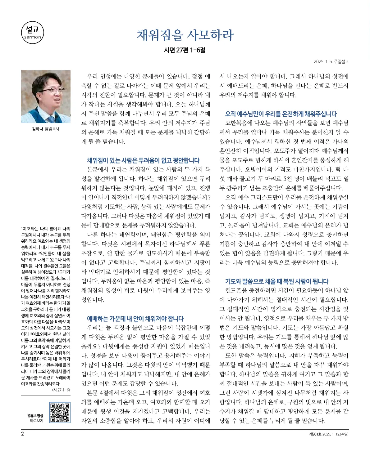 2025년 1월 12일 901호 밝은소리