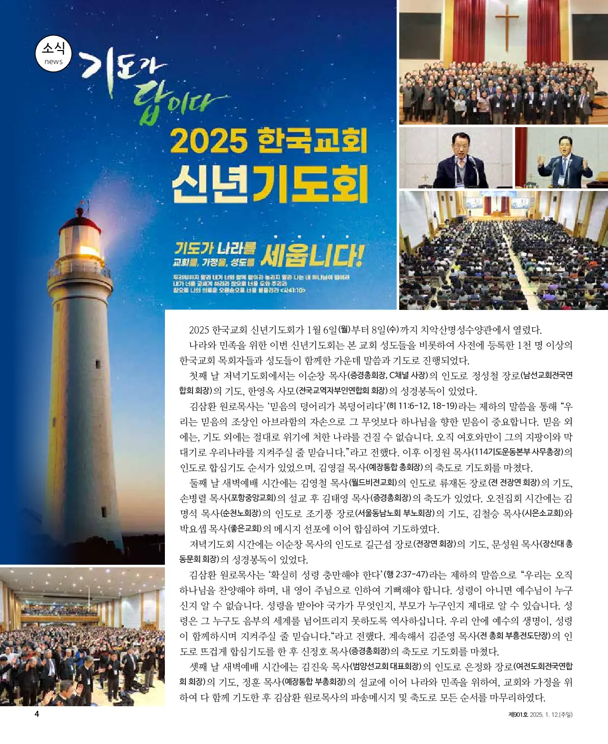 2025년 1월 12일 901호 밝은소리