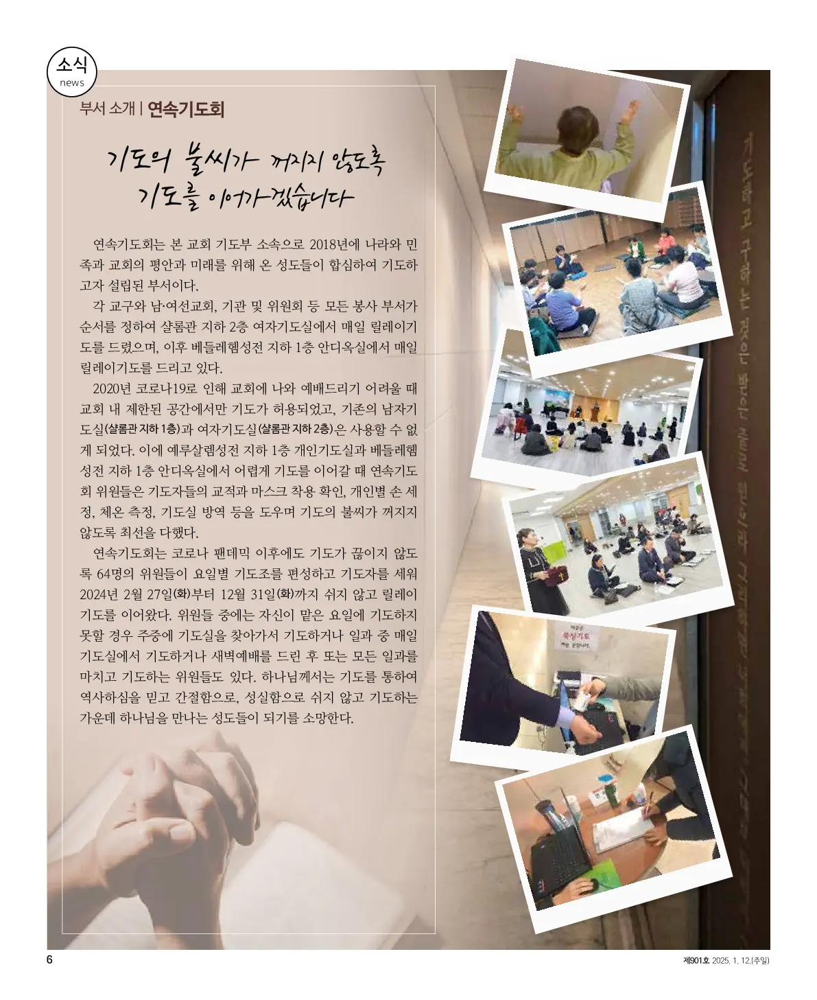 2025년 1월 12일 901호 밝은소리