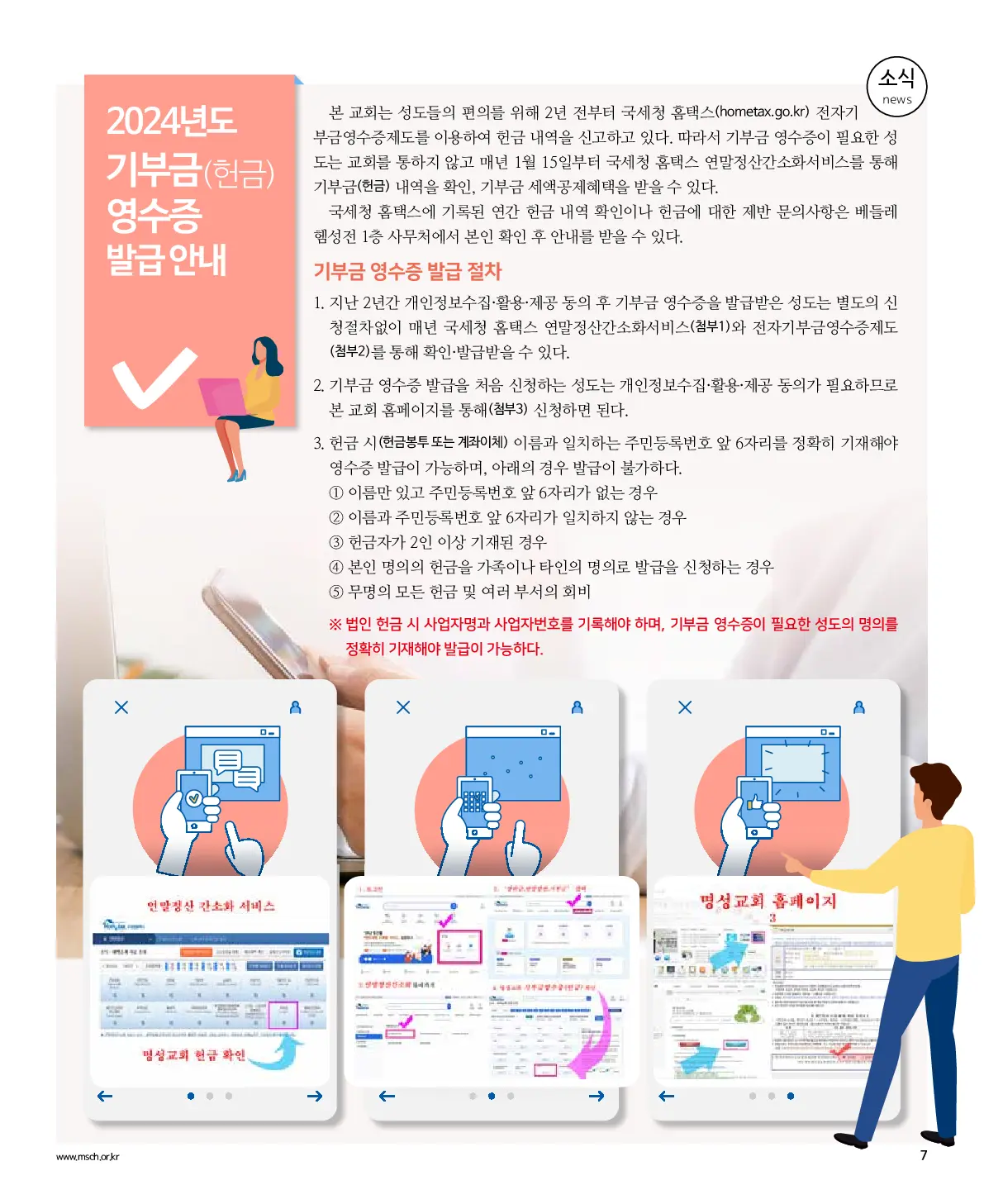 2025년 1월 12일 901호 밝은소리
