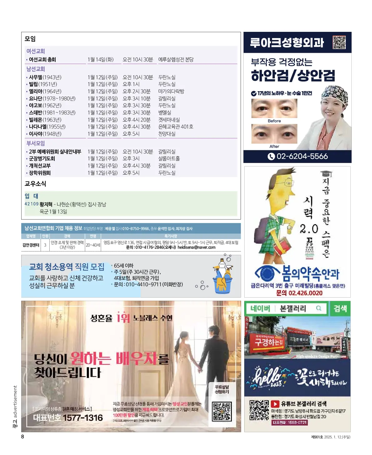 2025년 1월 12일 901호 밝은소리