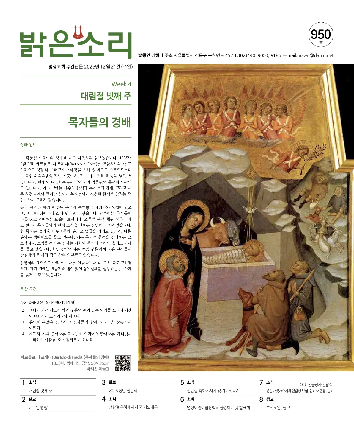 2025년 12월 21일 950호 밝은소리