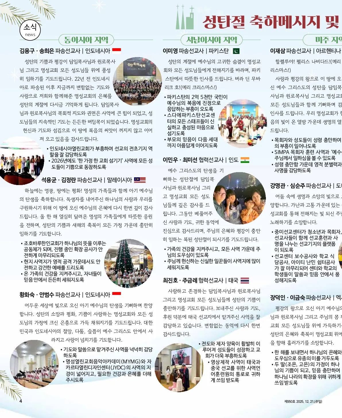 2025년 12월 21일 950호 밝은소리