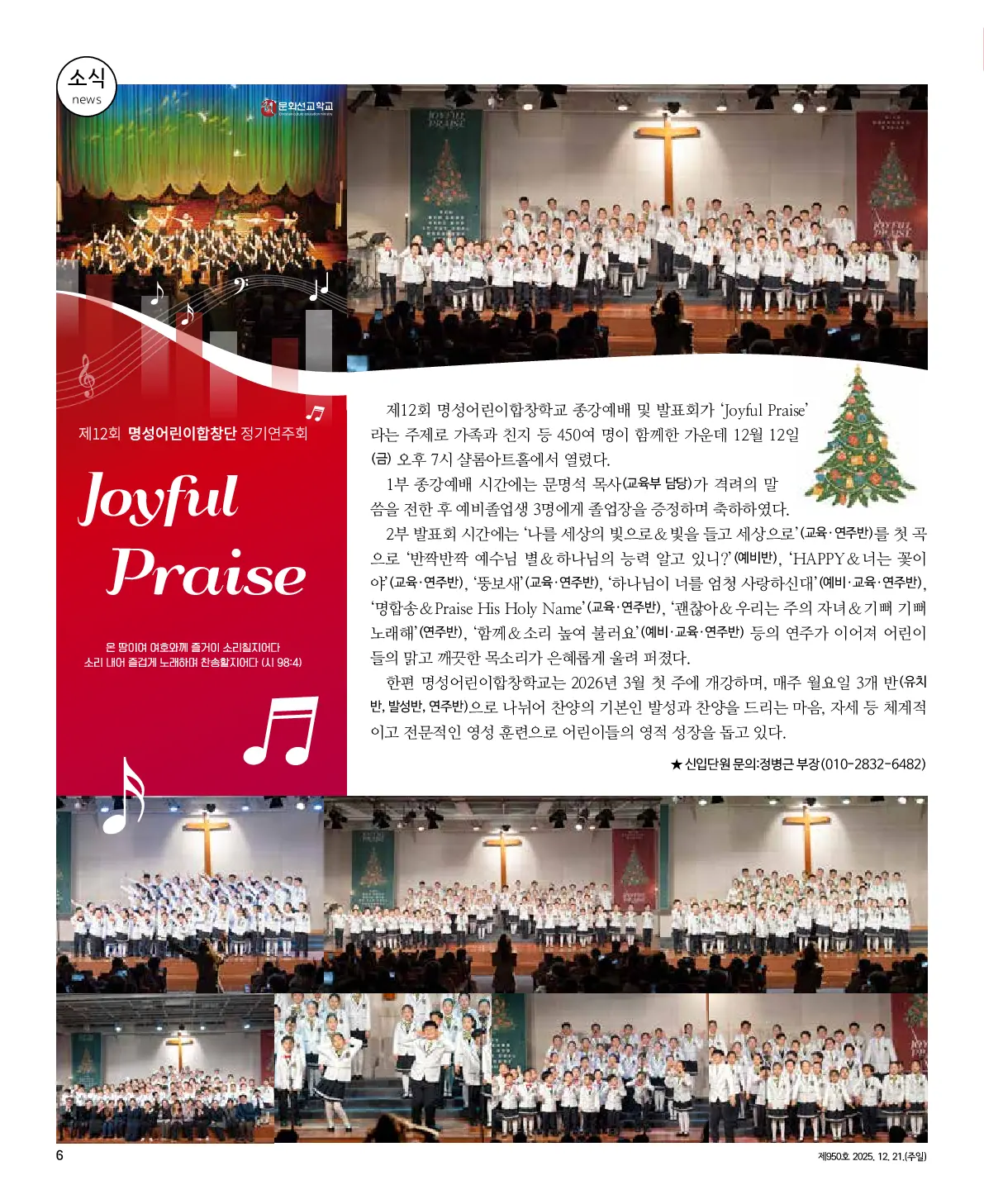 2025년 12월 21일 950호 밝은소리