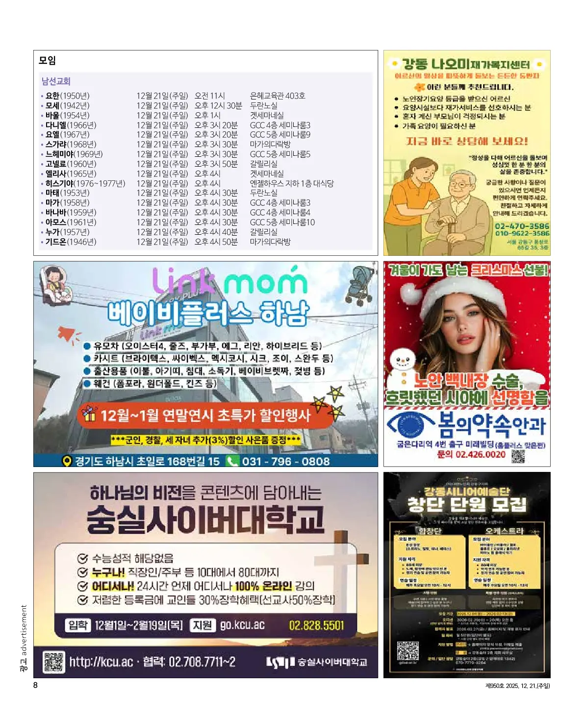 2025년 12월 21일 950호 밝은소리