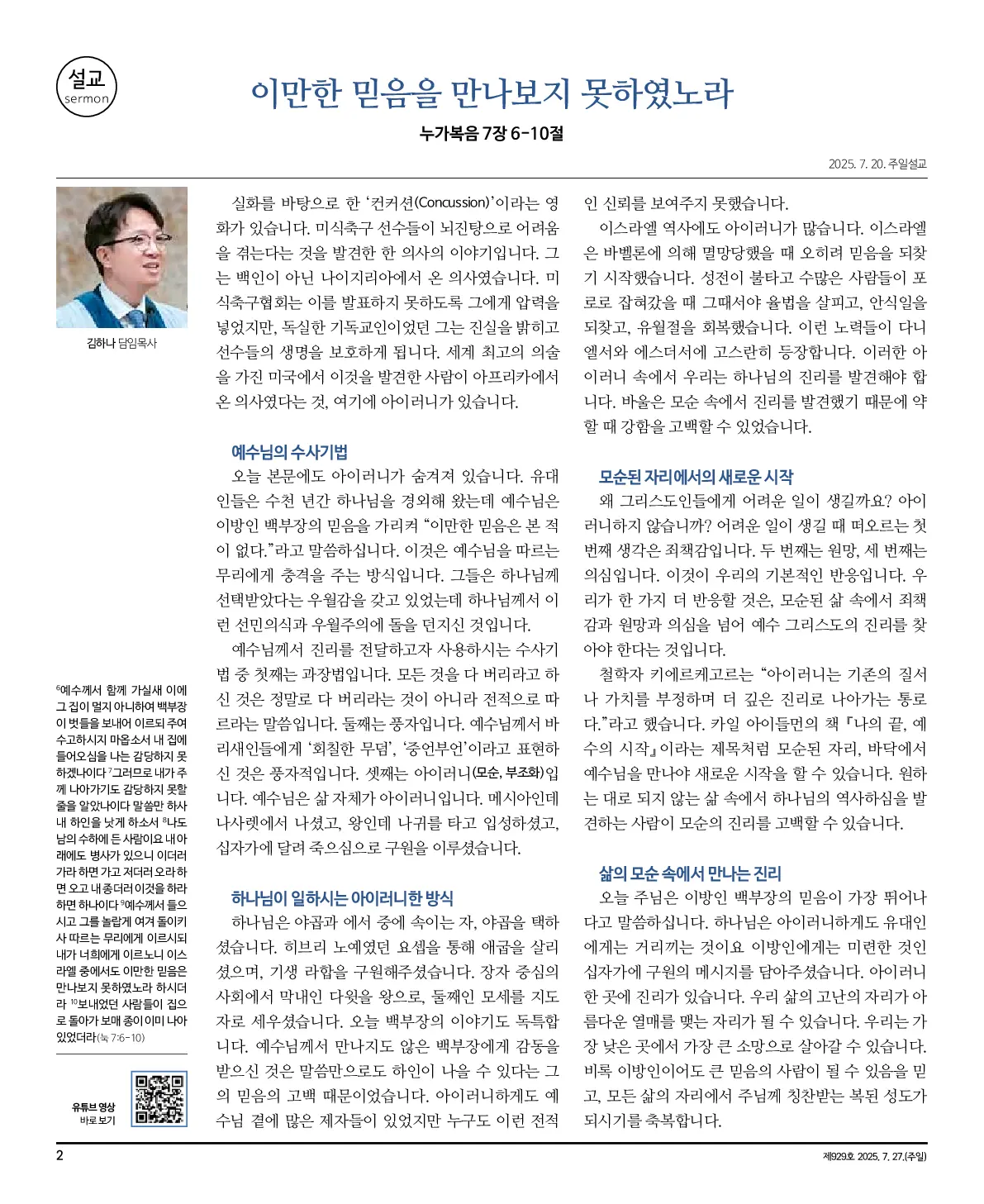 2025년 7월 27일 929호 밝은소리