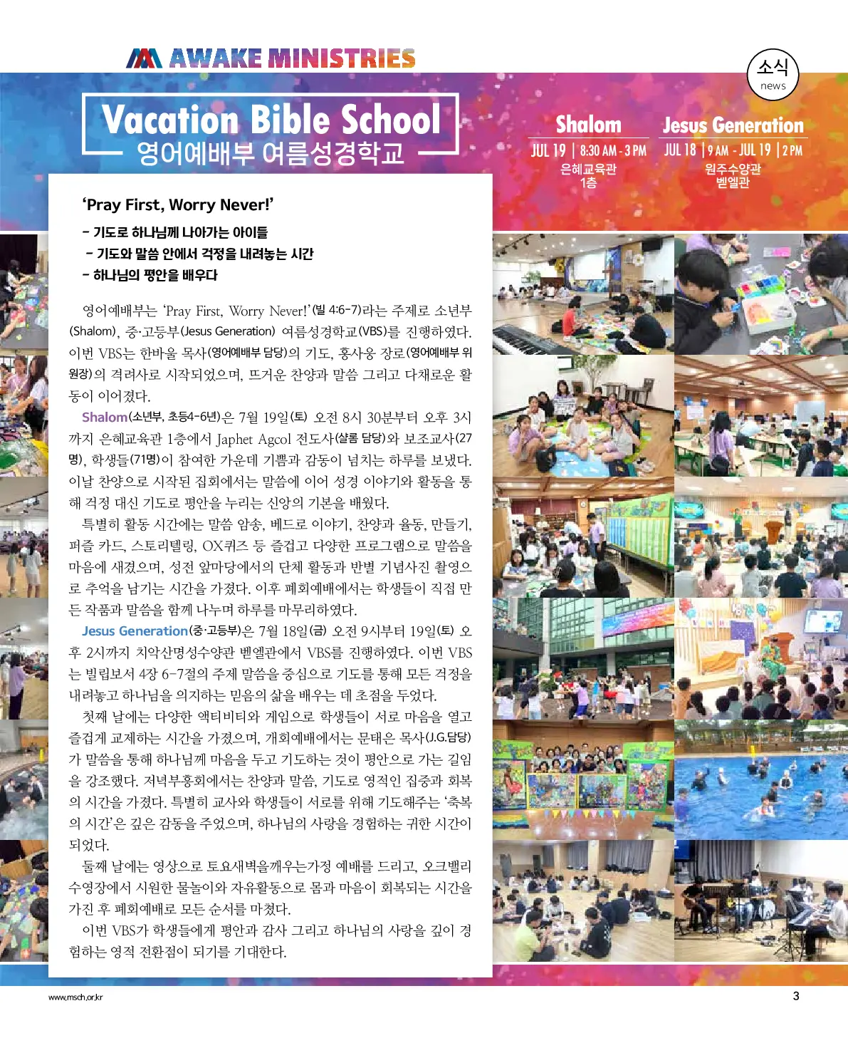 2025년 7월 27일 929호 밝은소리