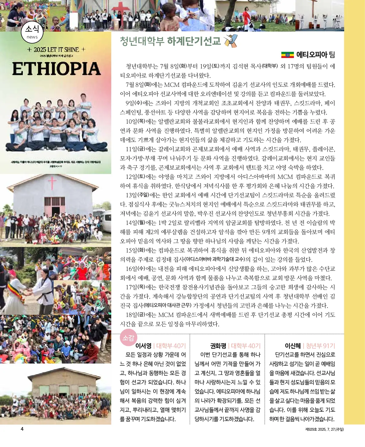 2025년 7월 27일 929호 밝은소리