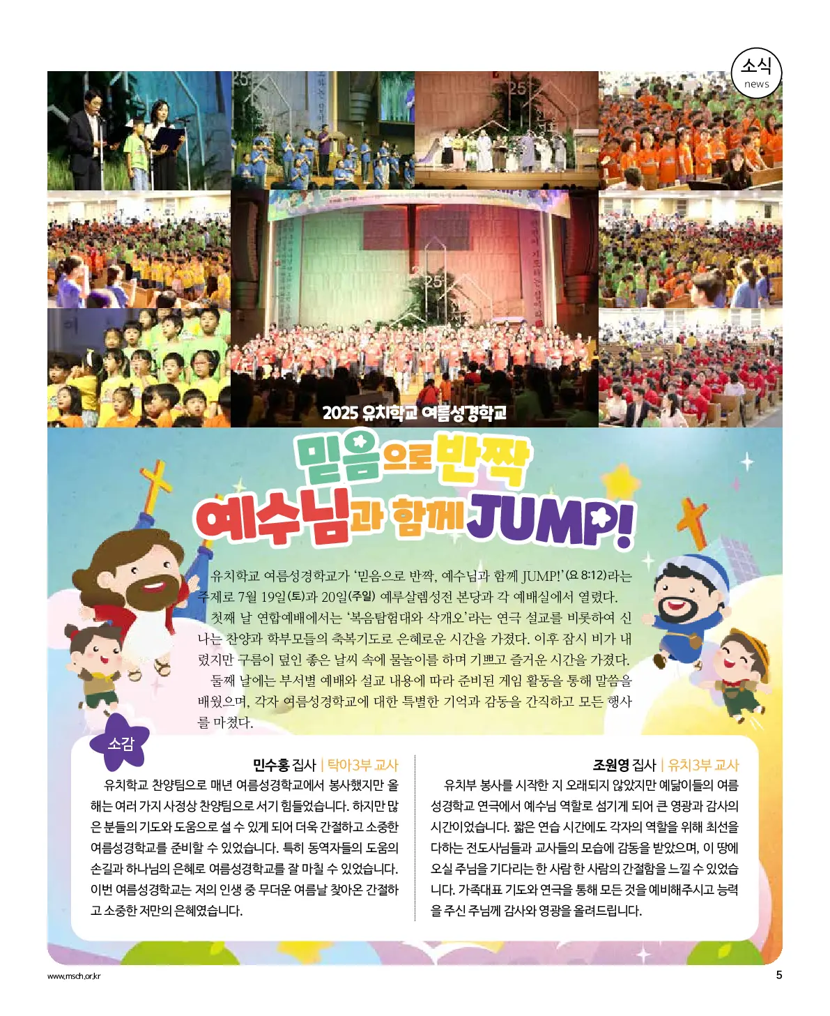 2025년 7월 27일 929호 밝은소리