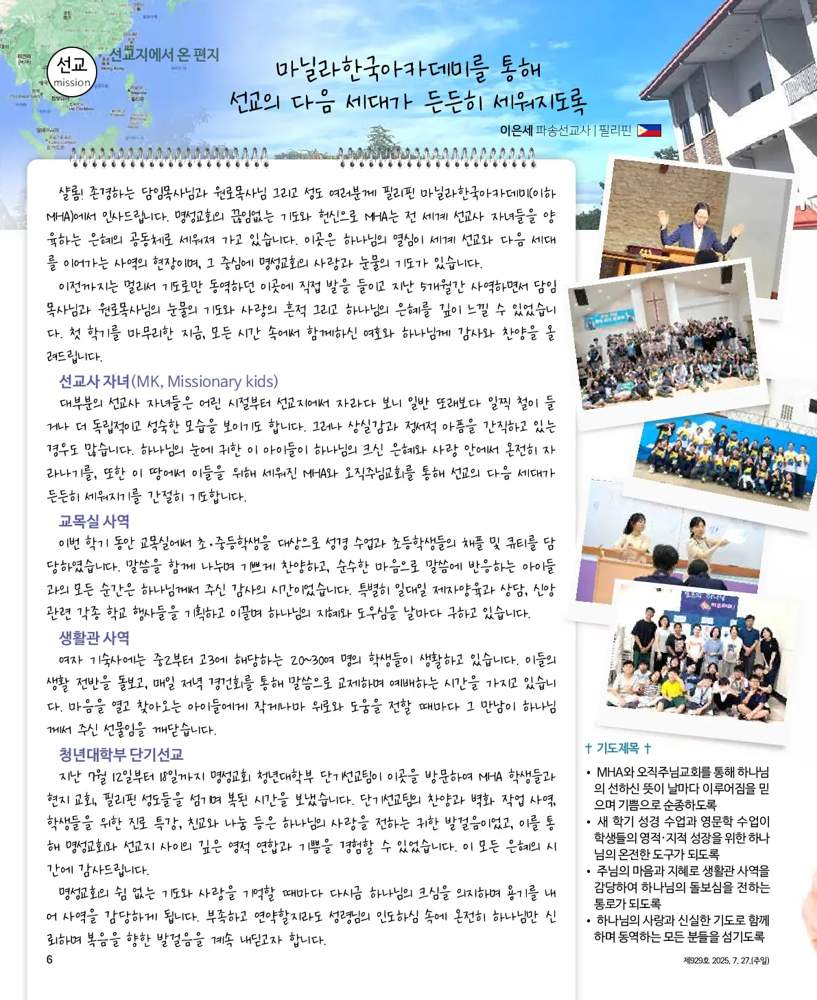 2025년 7월 27일 929호 밝은소리