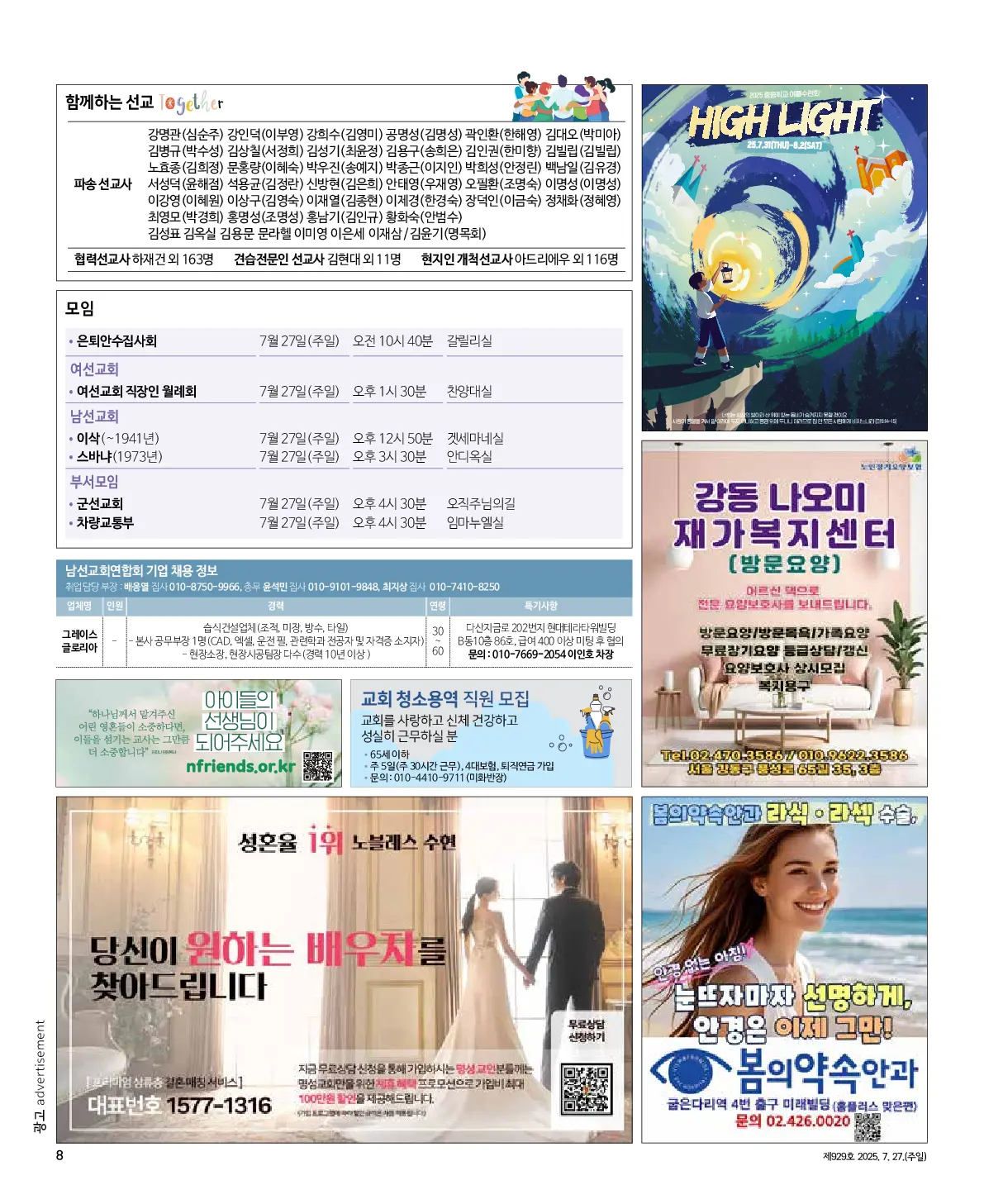 2025년 7월 27일 929호 밝은소리