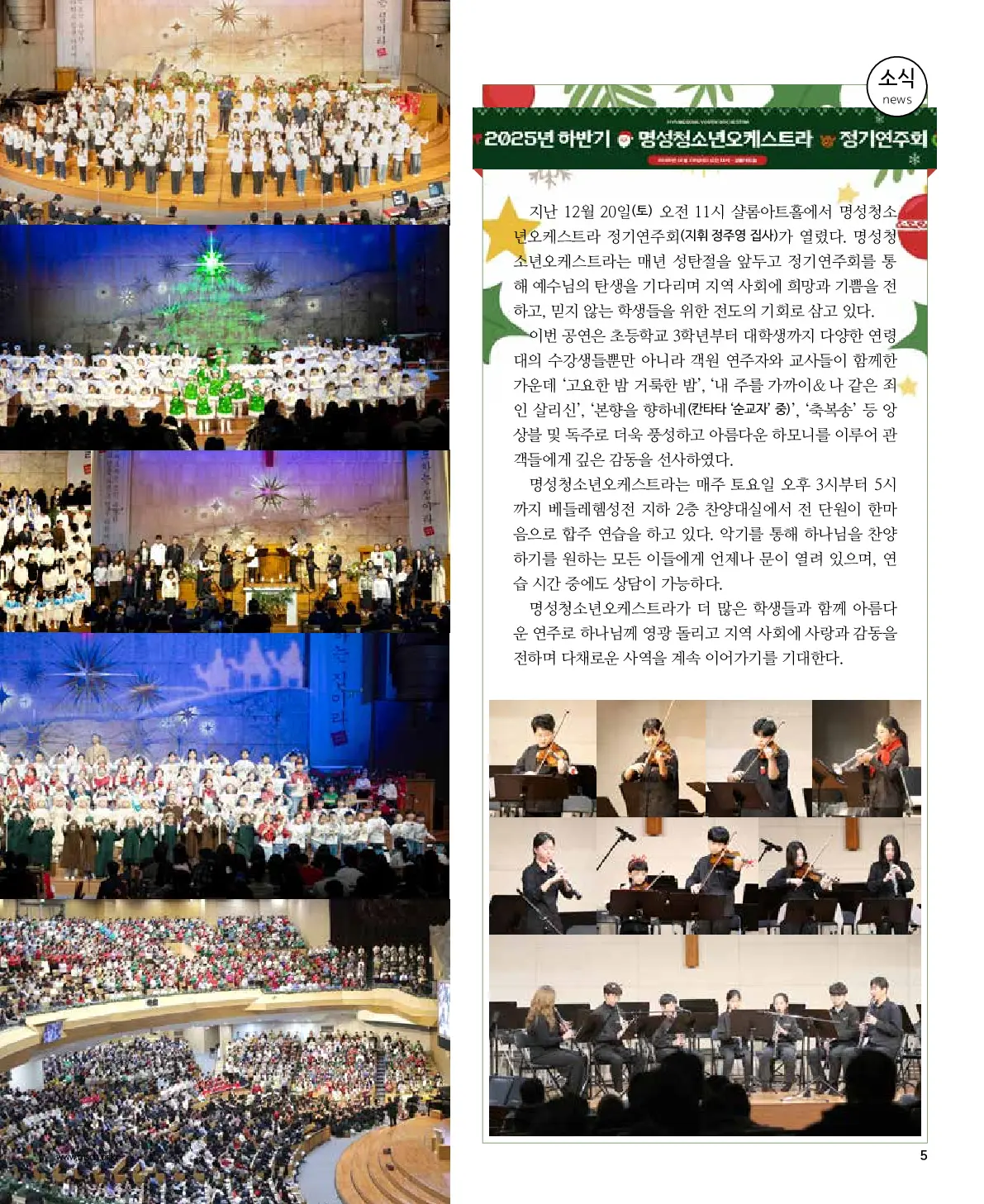 2025년 12월 28일 951호 밝은소리