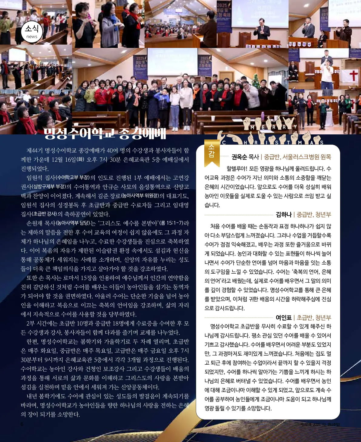 2025년 12월 28일 951호 밝은소리