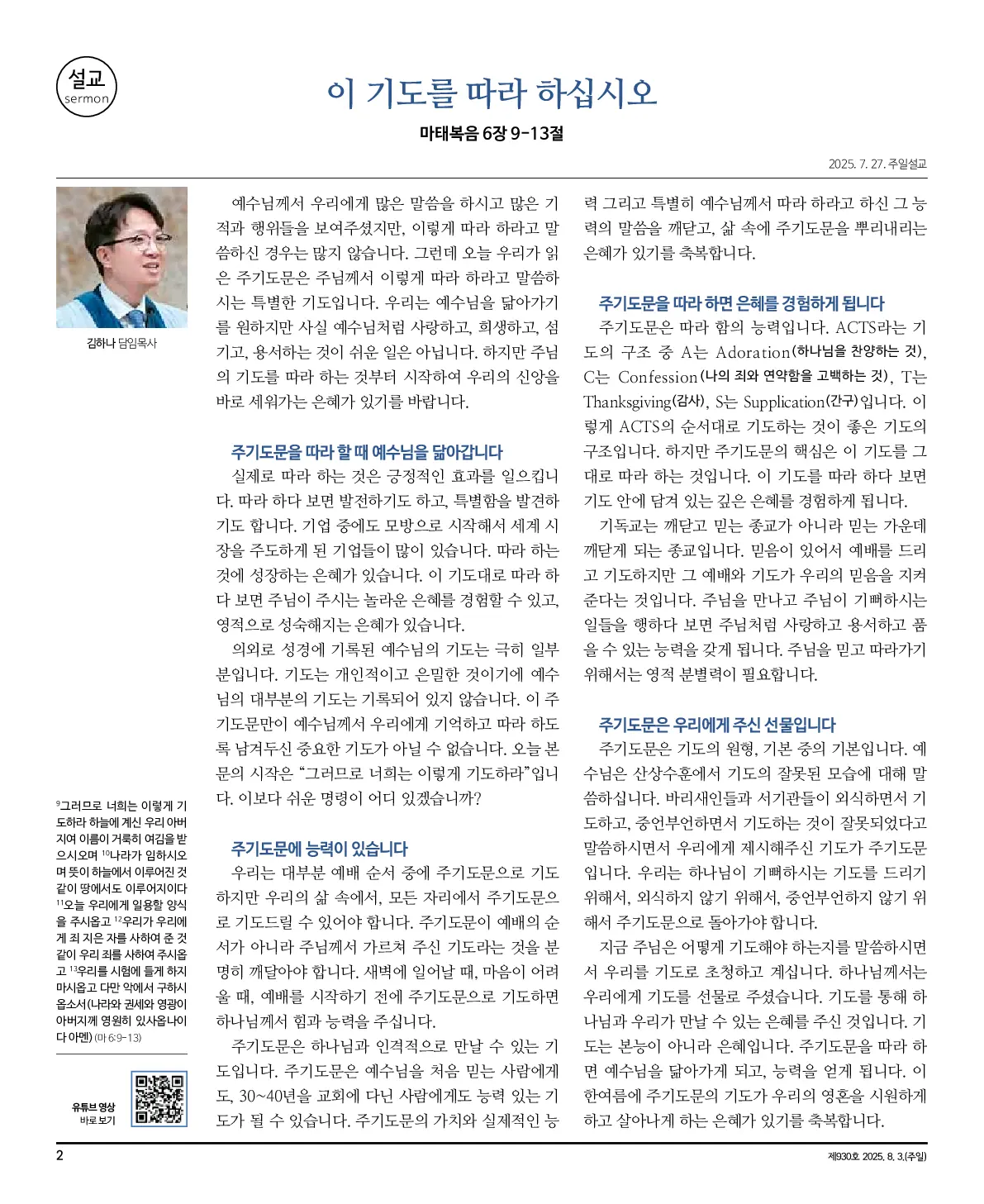 2025년 8월 3일 930호 밝은소리