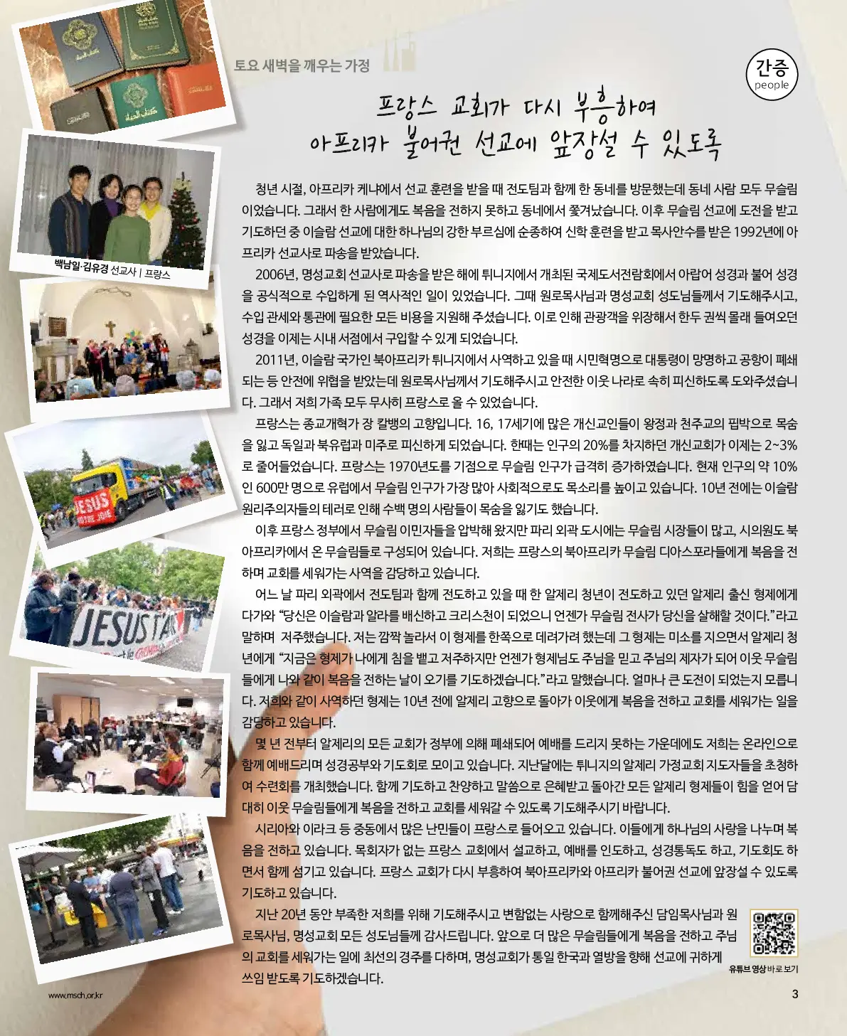 2025년 8월 3일 930호 밝은소리