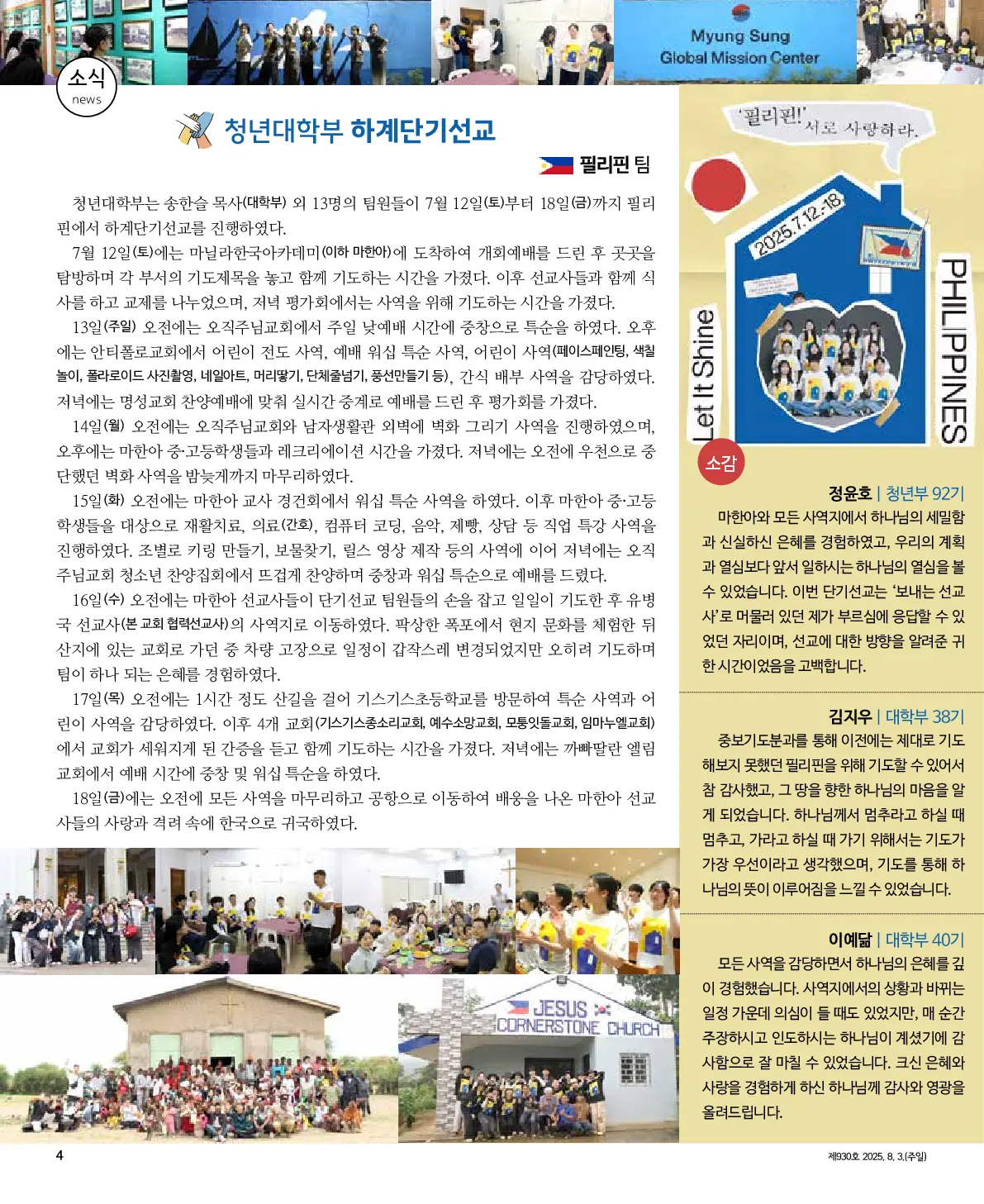 2025년 8월 3일 930호 밝은소리