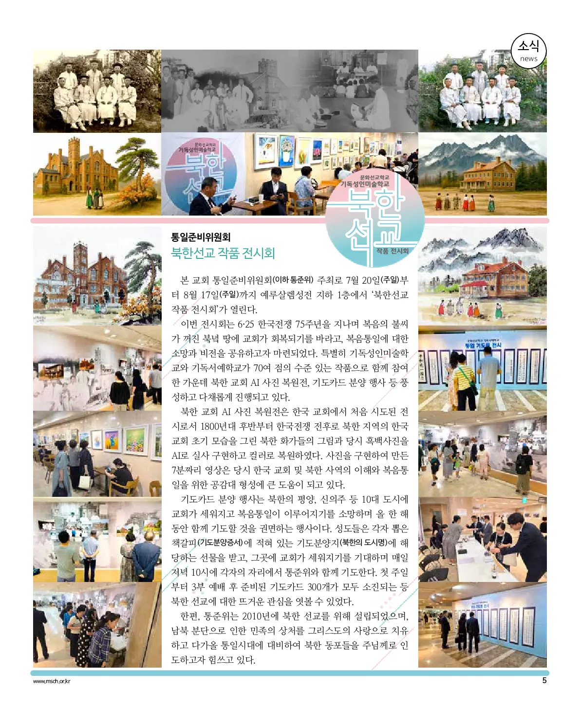 2025년 8월 3일 930호 밝은소리