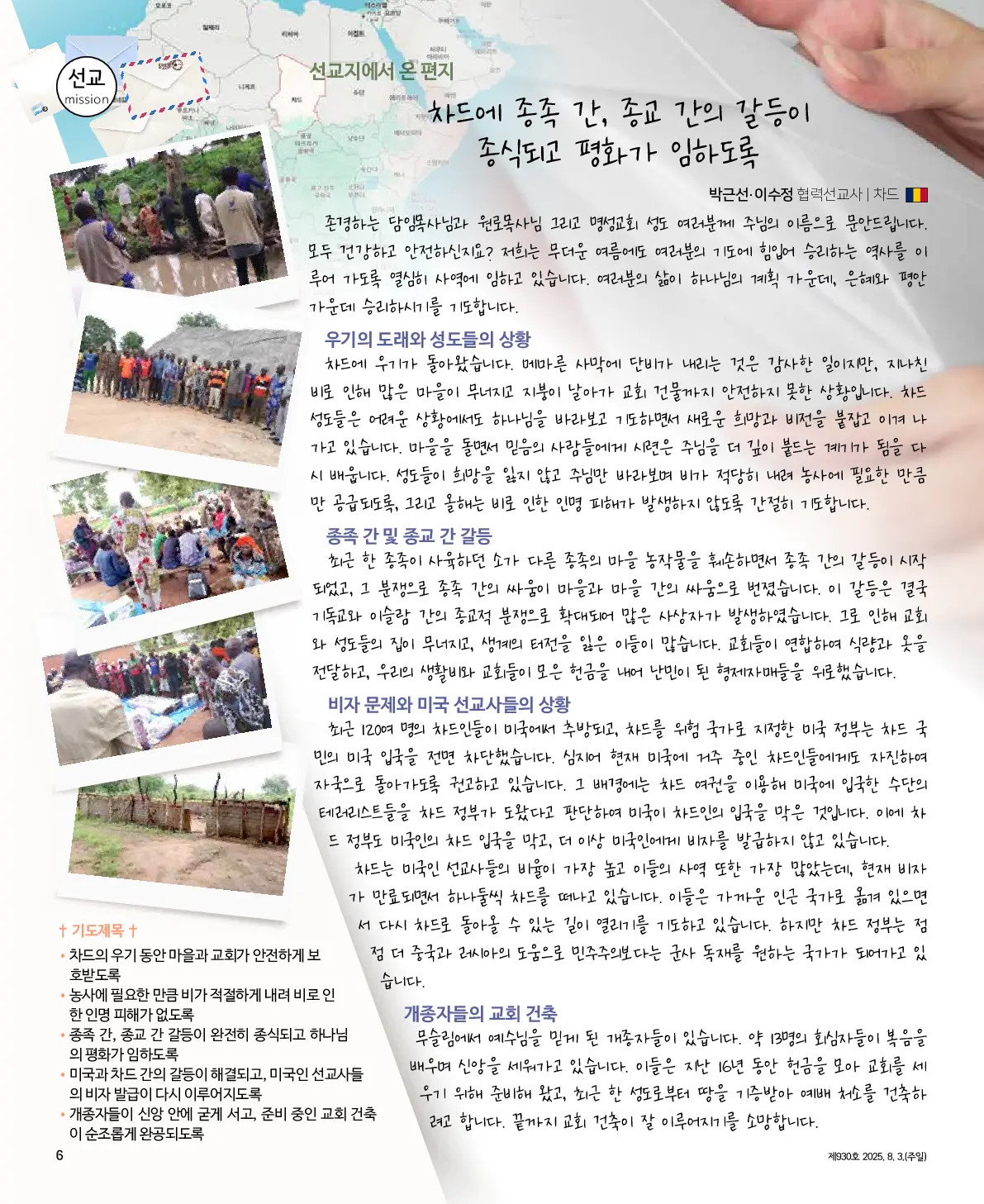 2025년 8월 3일 930호 밝은소리