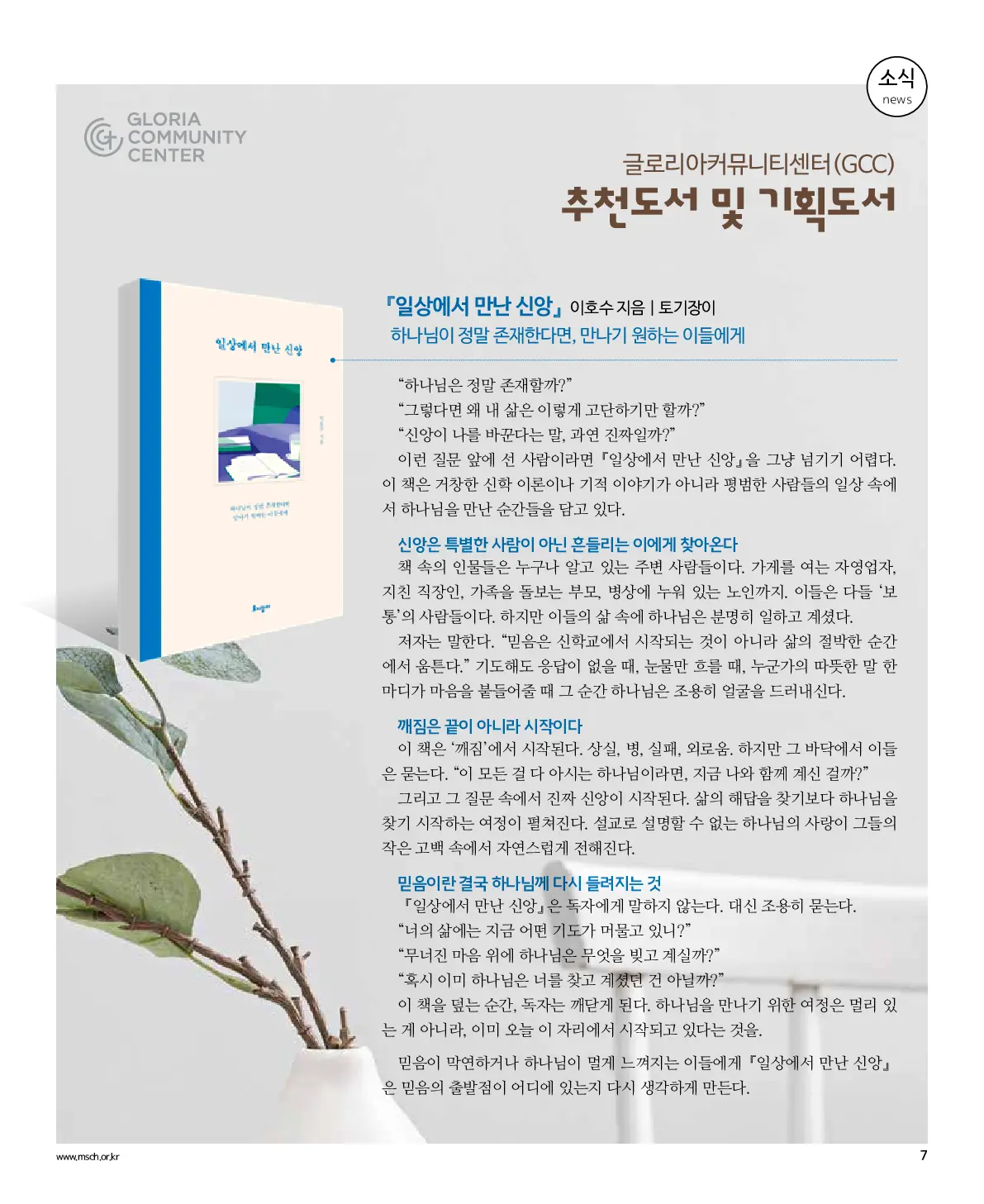 2025년 8월 3일 930호 밝은소리