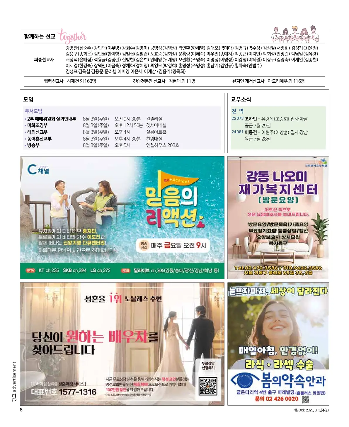 2025년 8월 3일 930호 밝은소리