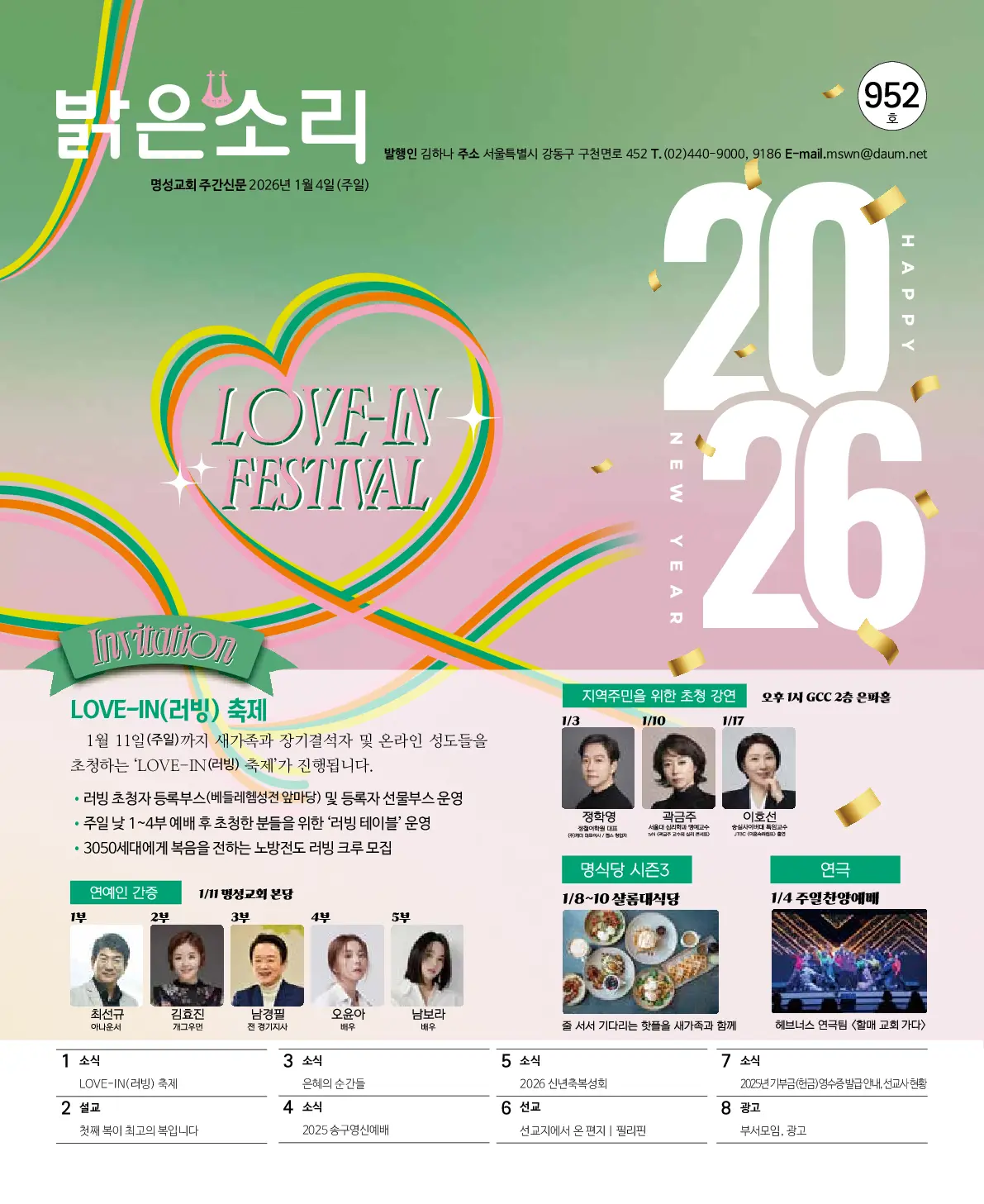 2026년 1월 4일 952호 밝은소리