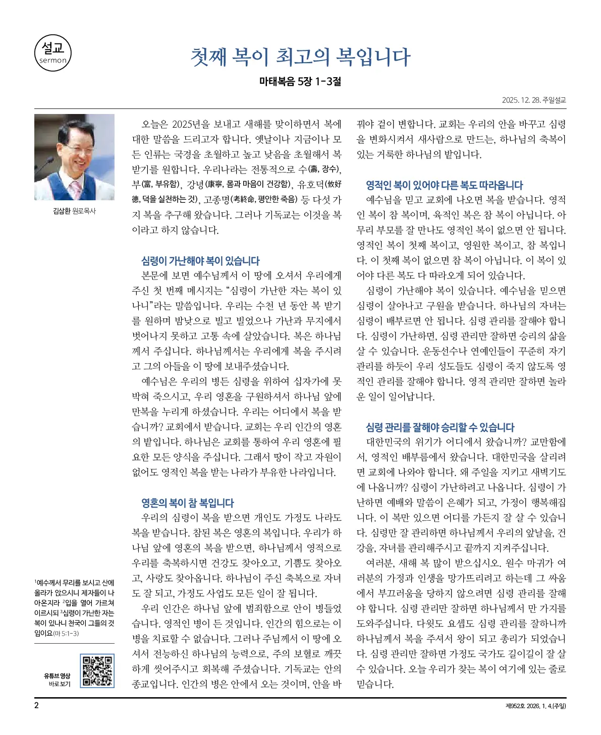 2026년 1월 4일 952호 밝은소리