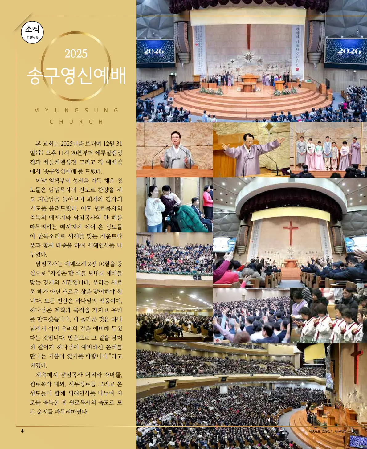 2026년 1월 4일 952호 밝은소리