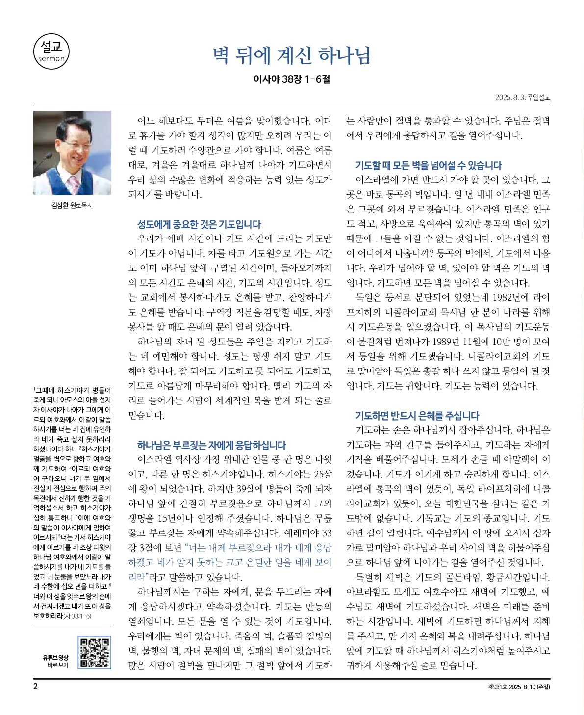 2025년 8월 10일 931호 밝은소리