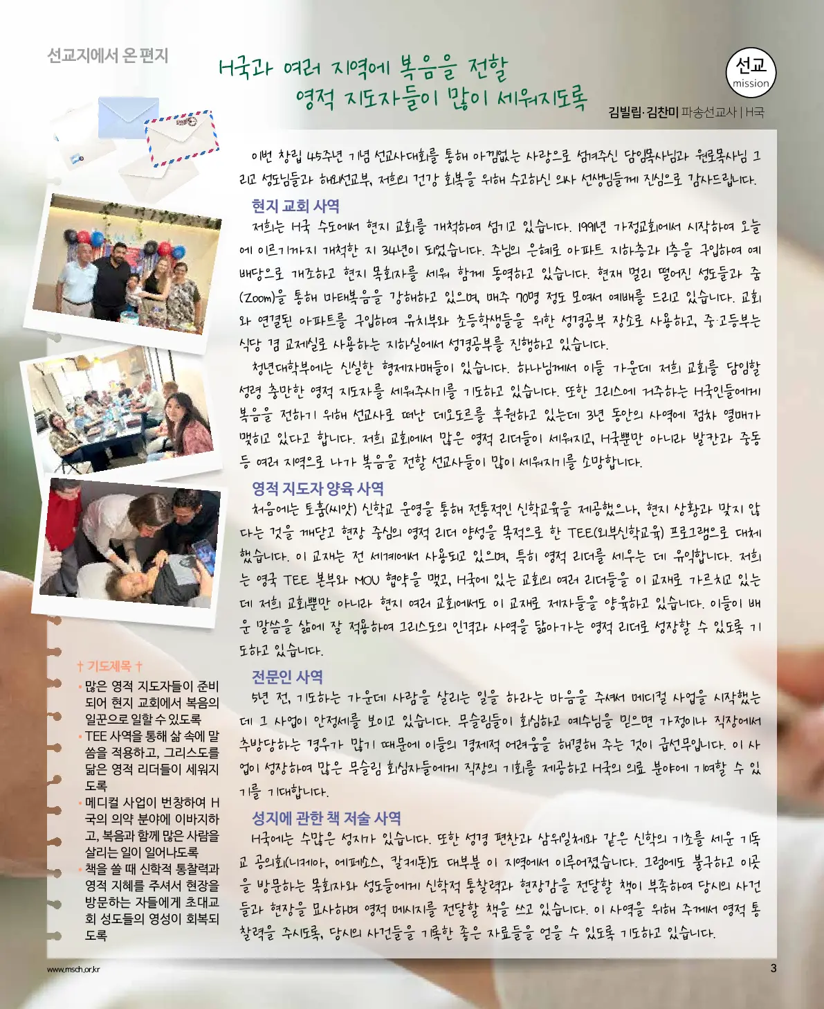 2025년 8월 10일 931호 밝은소리