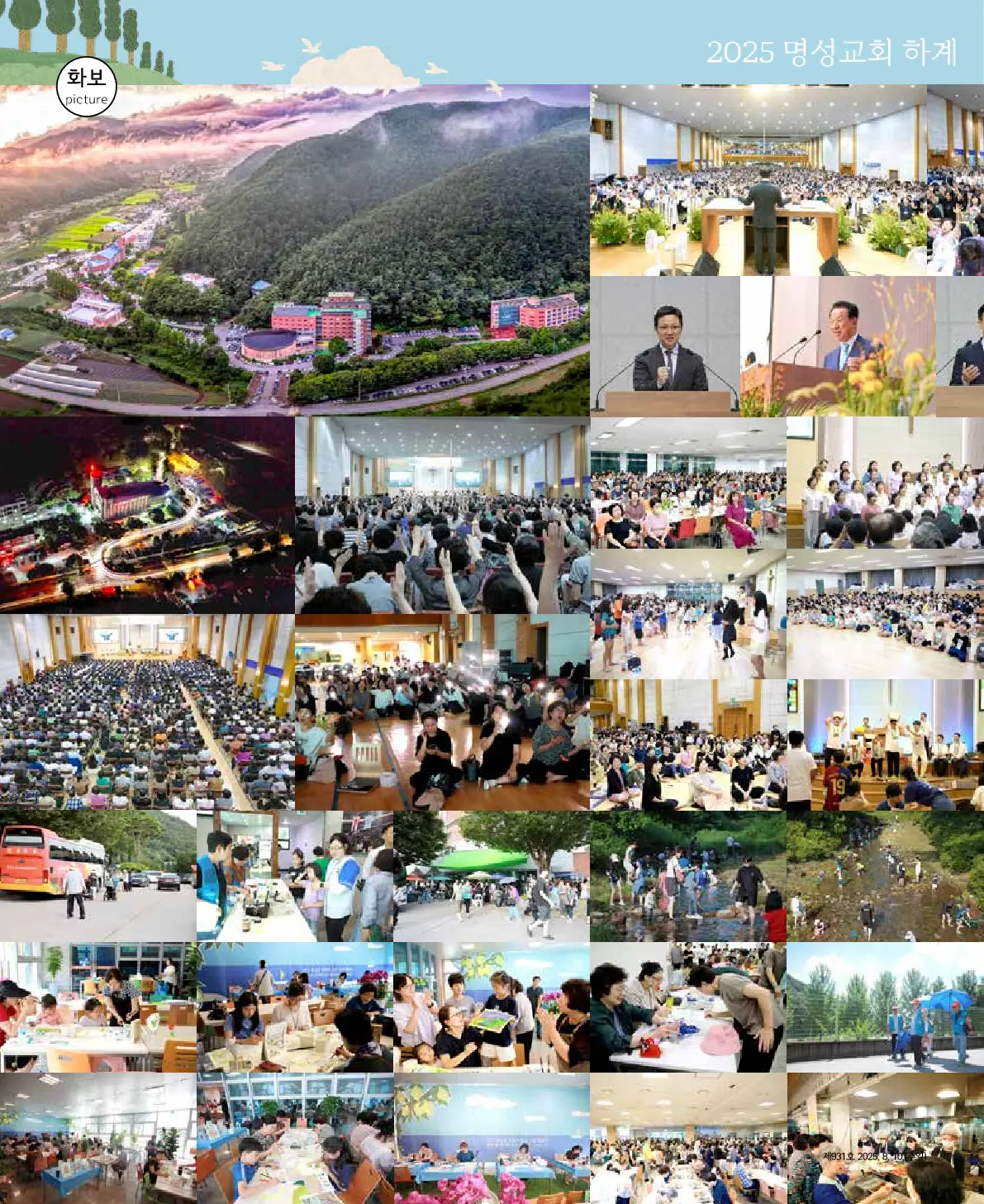 2025년 8월 10일 931호 밝은소리