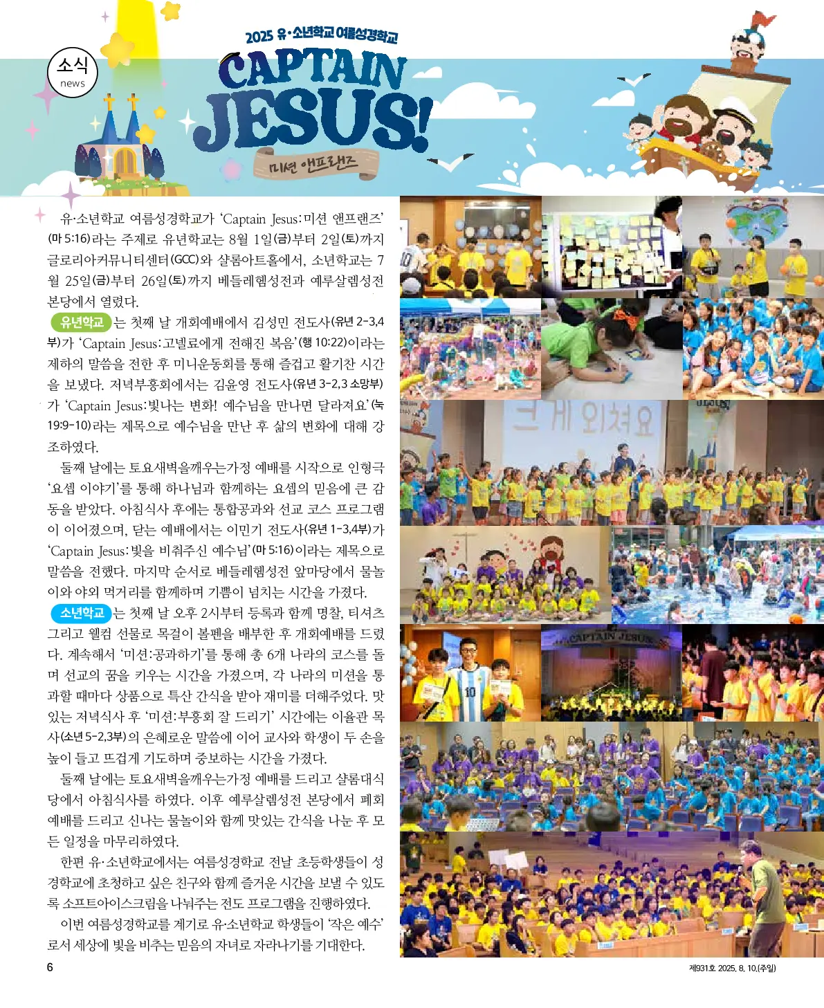 2025년 8월 10일 931호 밝은소리