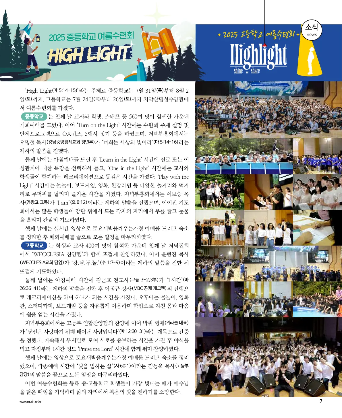 2025년 8월 10일 931호 밝은소리