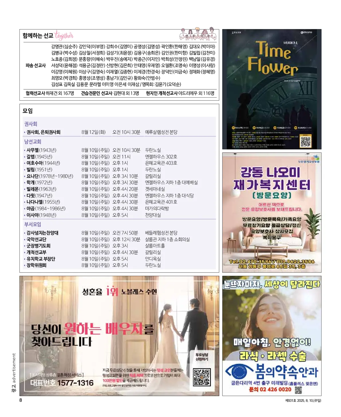 2025년 8월 10일 931호 밝은소리