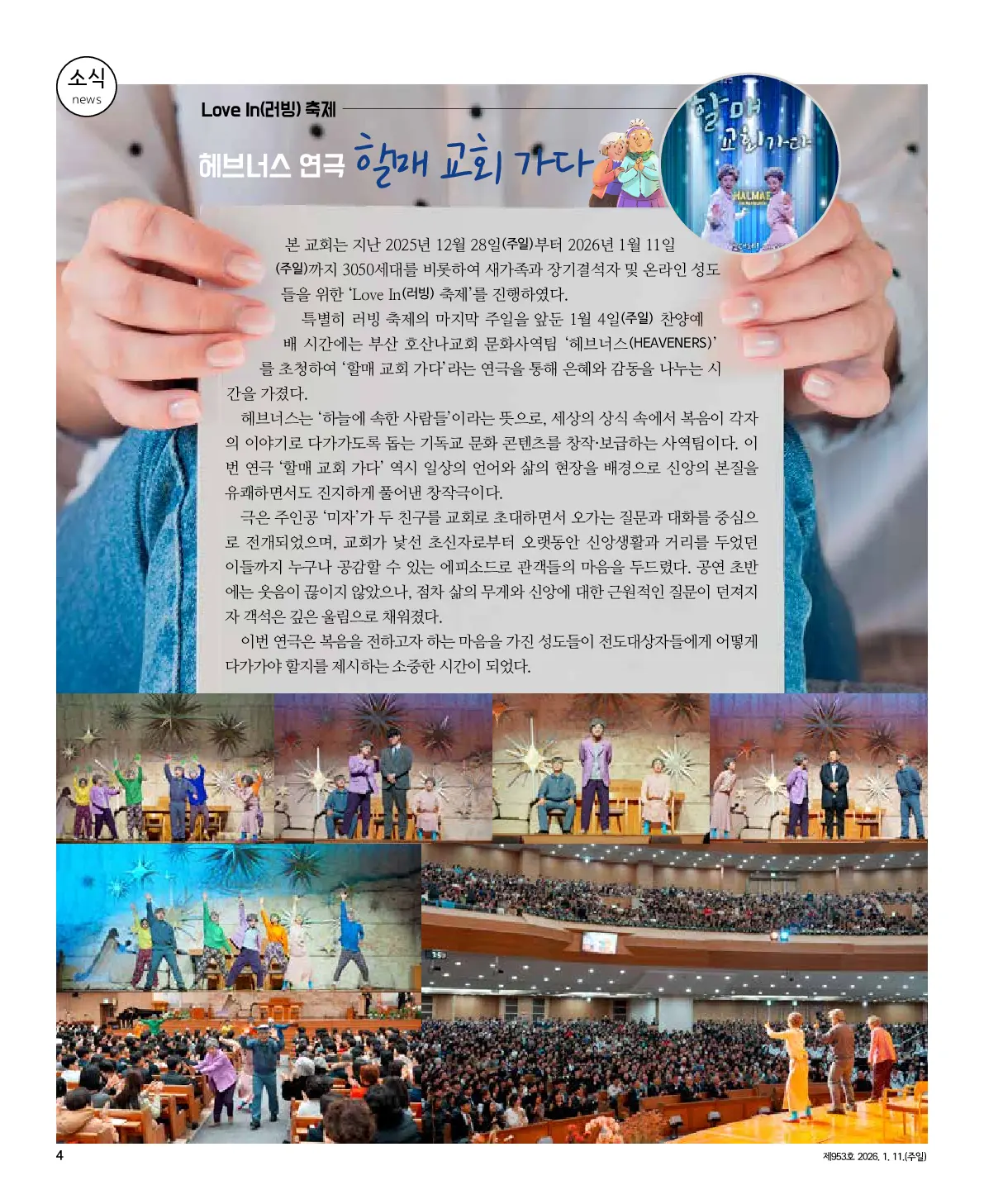 2026년 1월 11일 953호 밝은소리