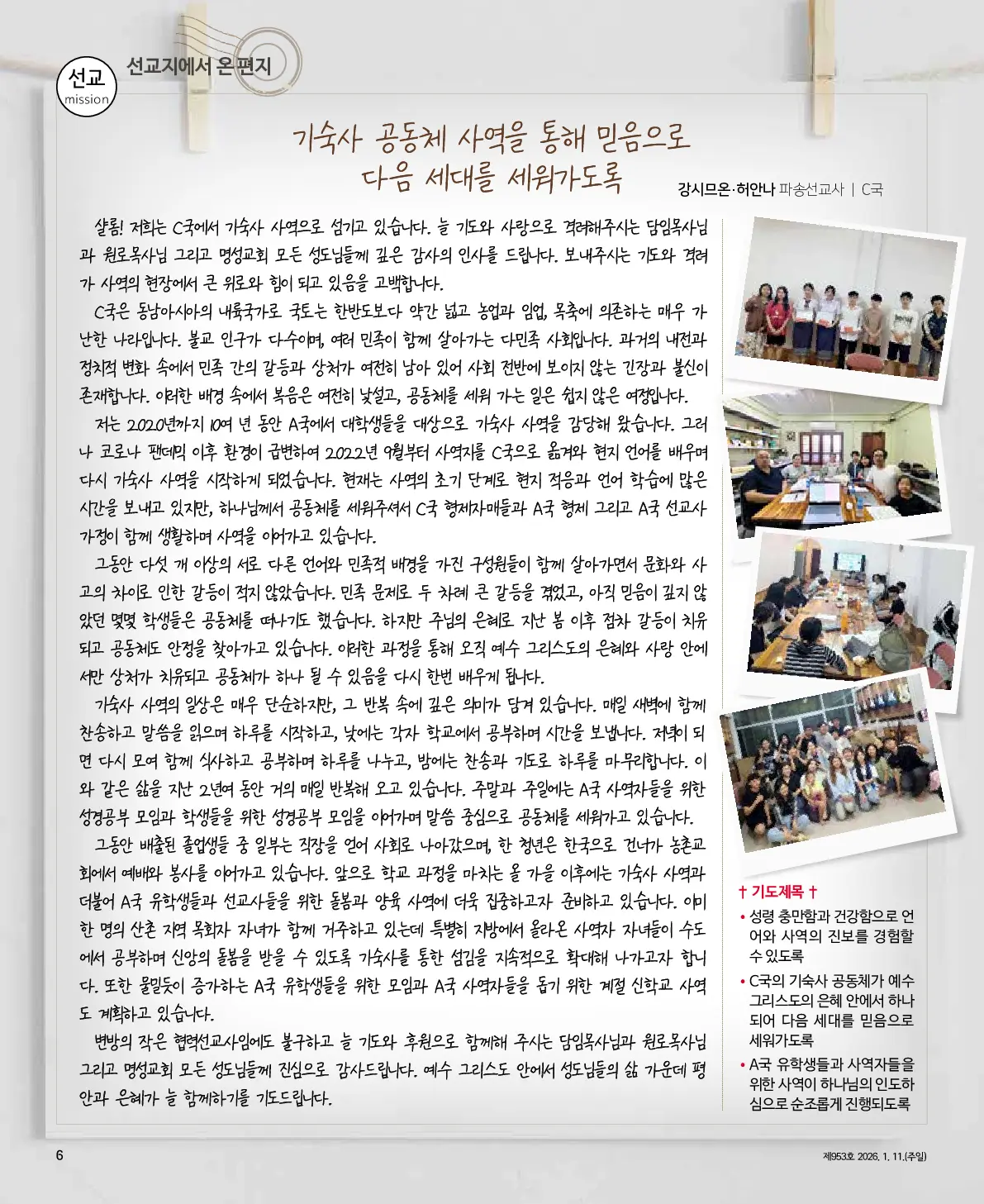 2026년 1월 11일 953호 밝은소리