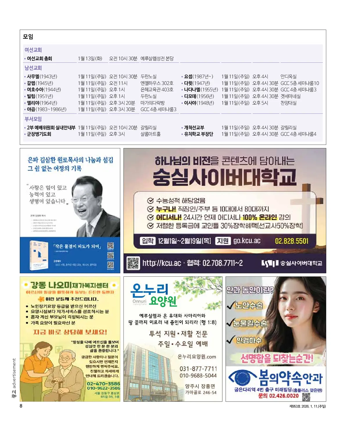 2026년 1월 11일 953호 밝은소리