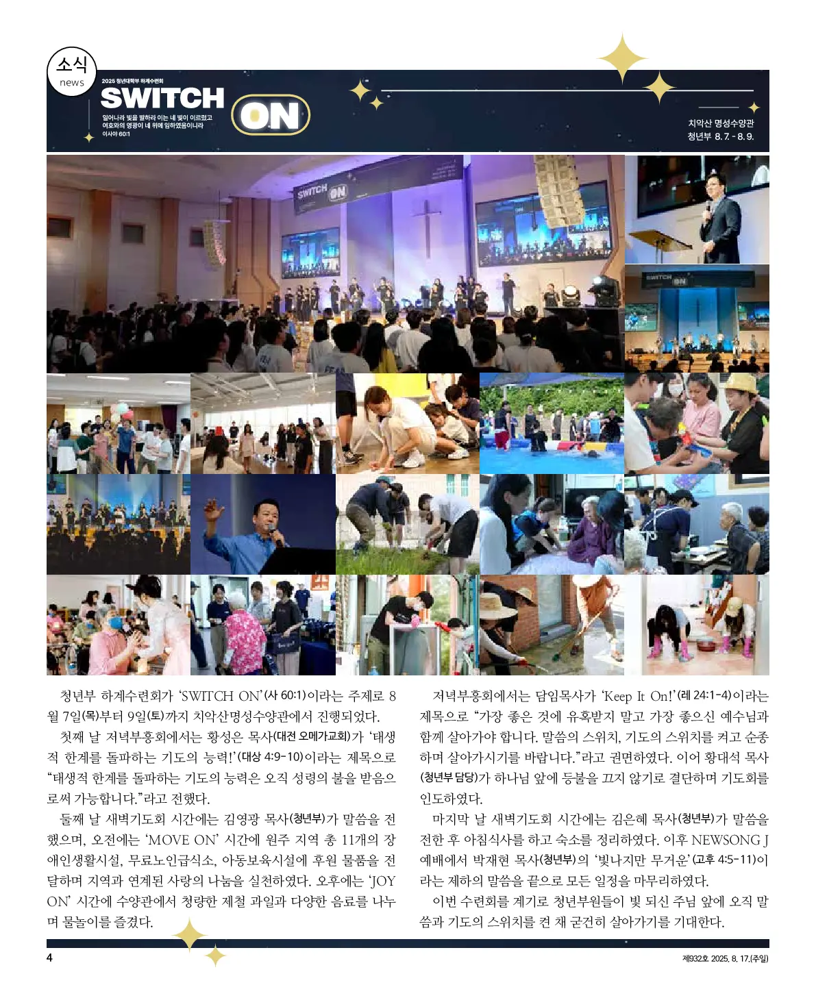 2025년 8월 17일 932호 밝은소리