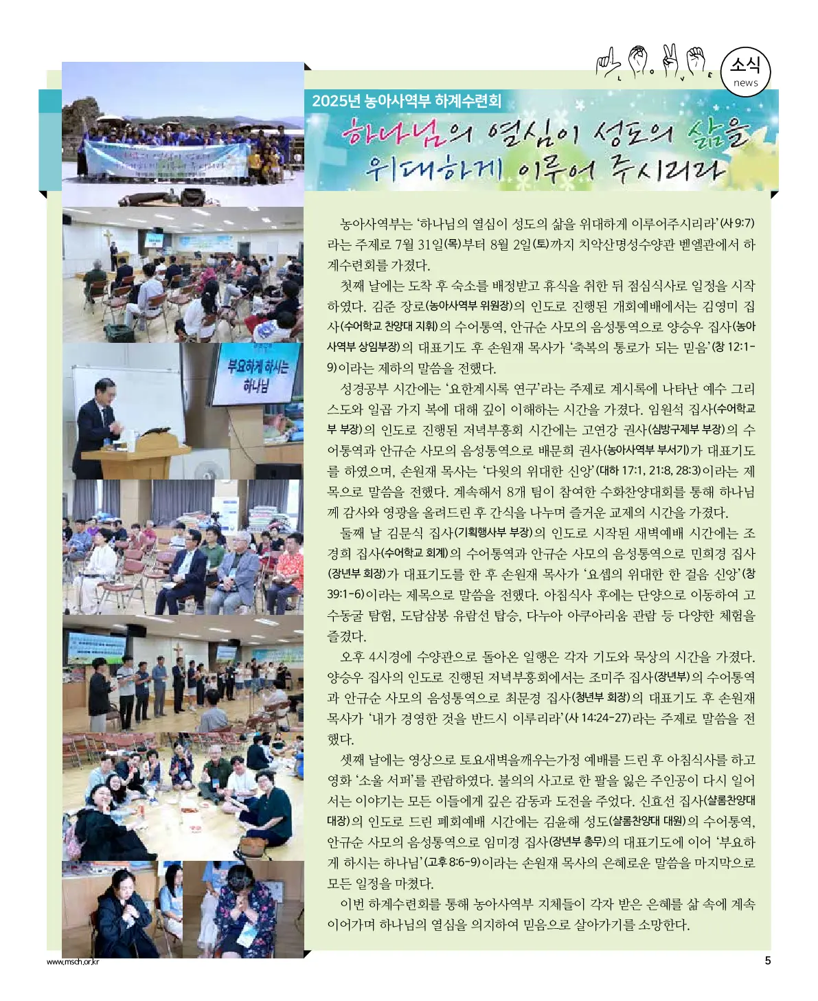 2025년 8월 17일 932호 밝은소리