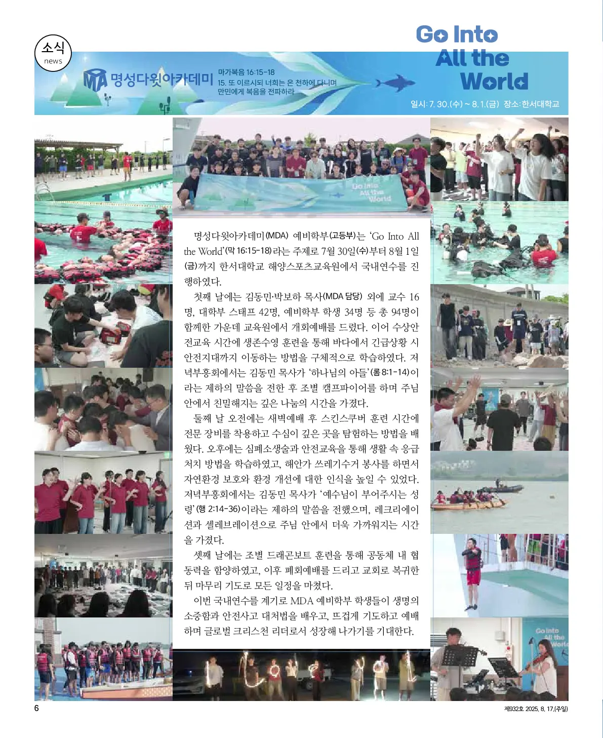 2025년 8월 17일 932호 밝은소리