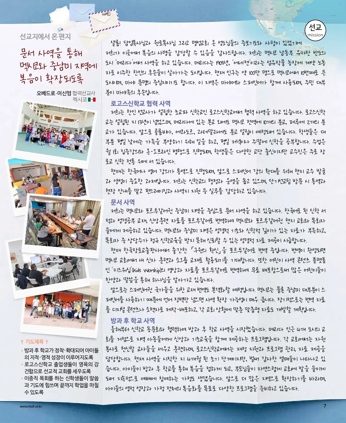 2025년 8월 17일 932호 밝은소리