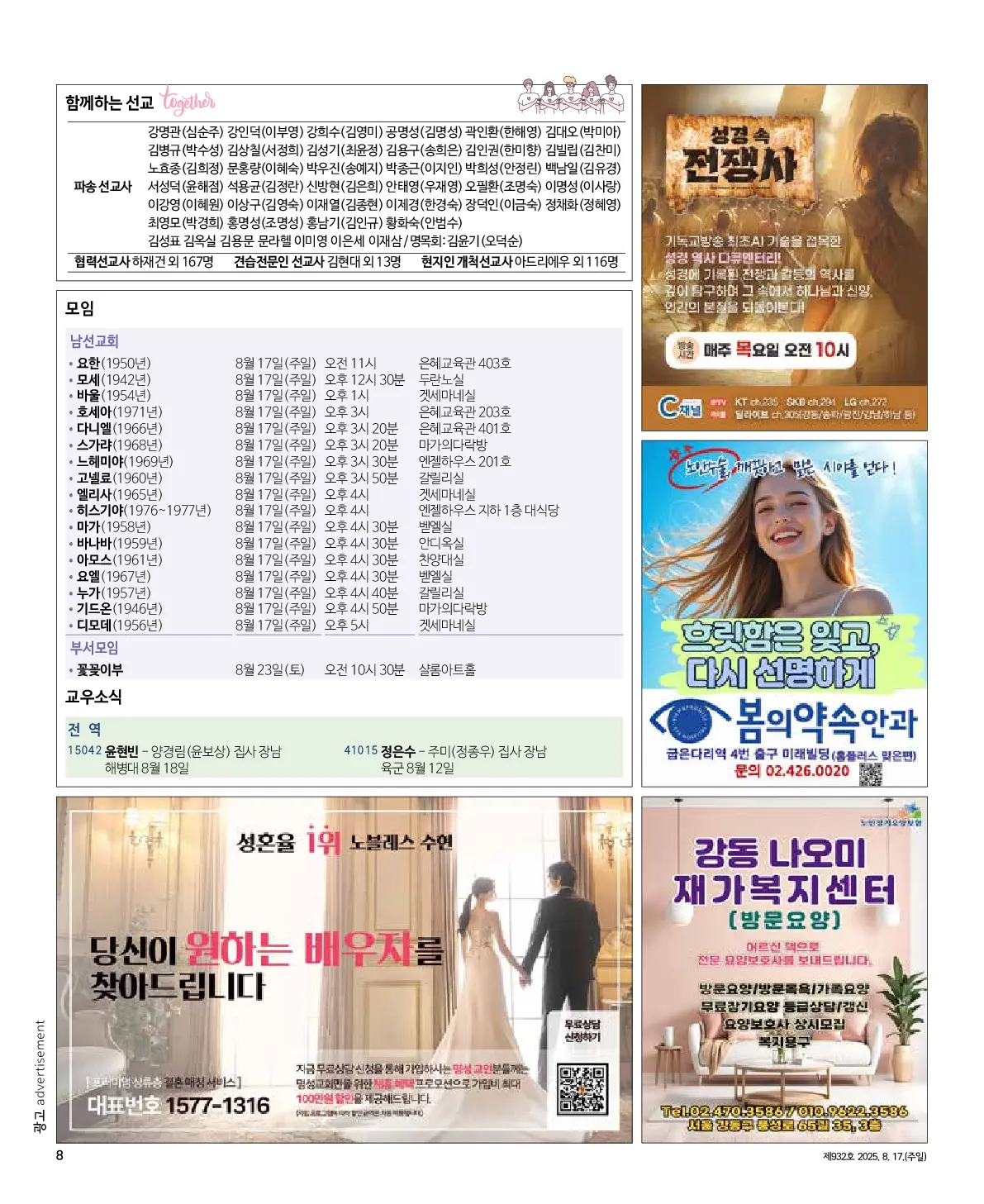 2025년 8월 17일 932호 밝은소리