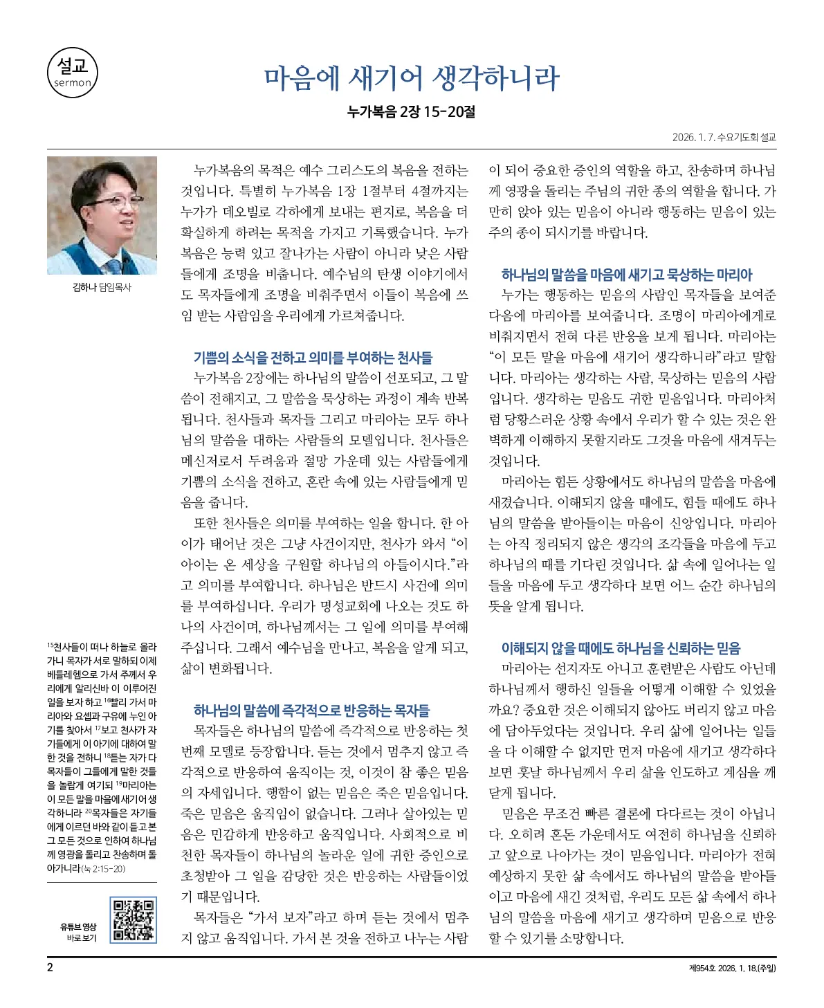 2026년 1월 18일 954호 밝은소리