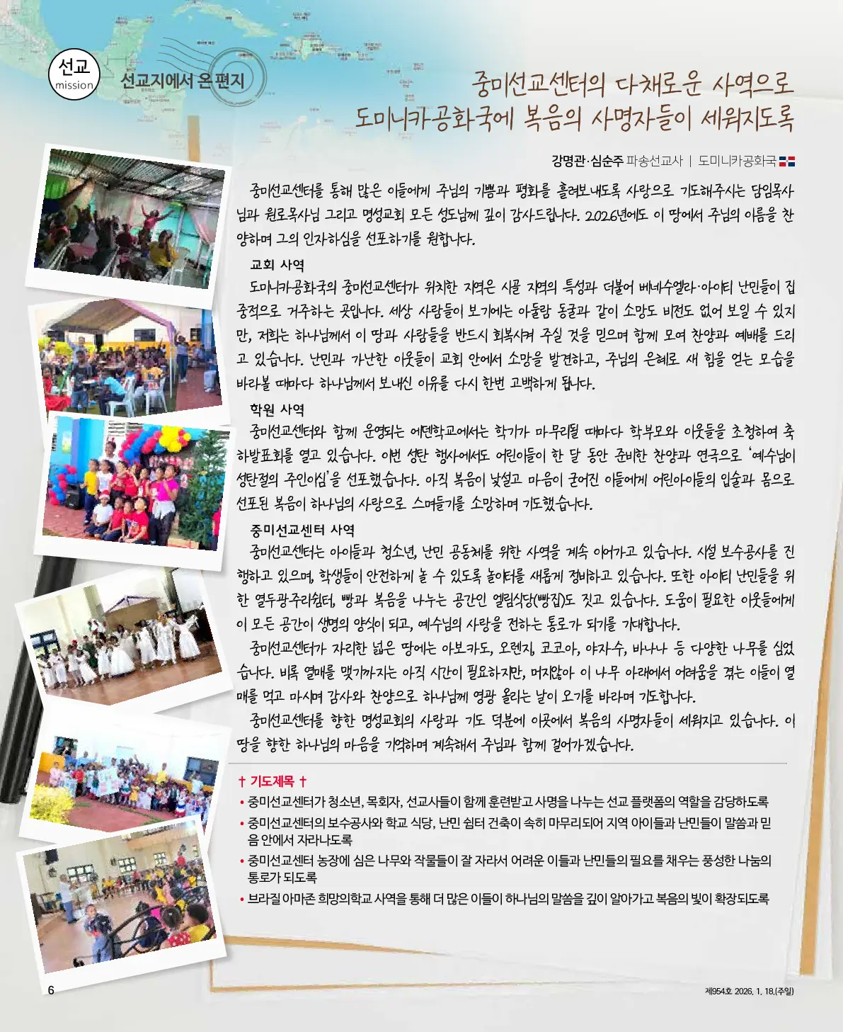 2026년 1월 18일 954호 밝은소리