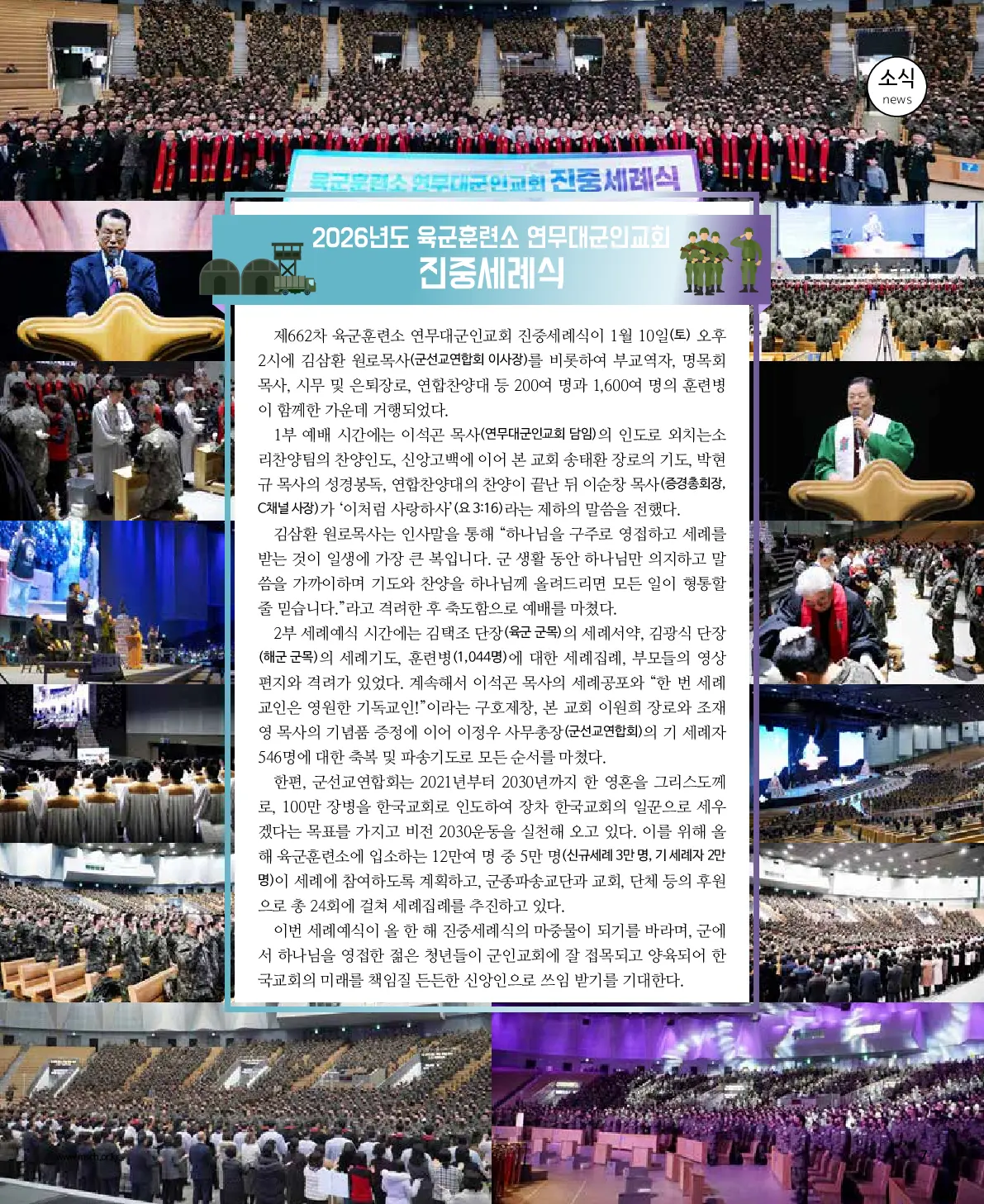 2026년 1월 18일 954호 밝은소리